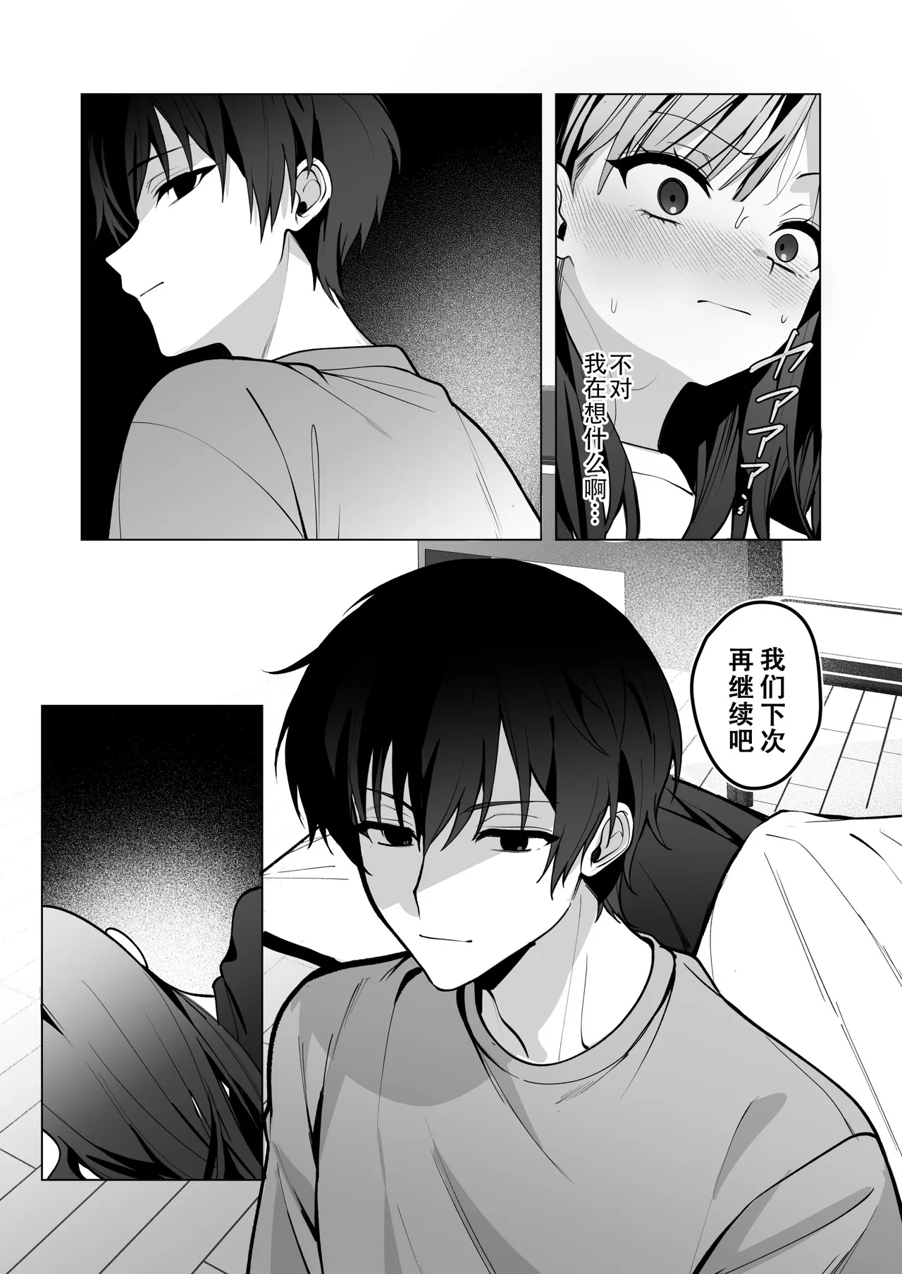 [Nechosuke. (Hidarigawa)]Charaotoko ga Kirai na Kyonyuu JD, Shinyuu no Kareshi (Charaotoko) ni Ochiru | 讨厌轻浮男的巨乳女大生，堕落于闺蜜的男友[Chinese] [至倾礼个人汉化] [Digital] Page 29