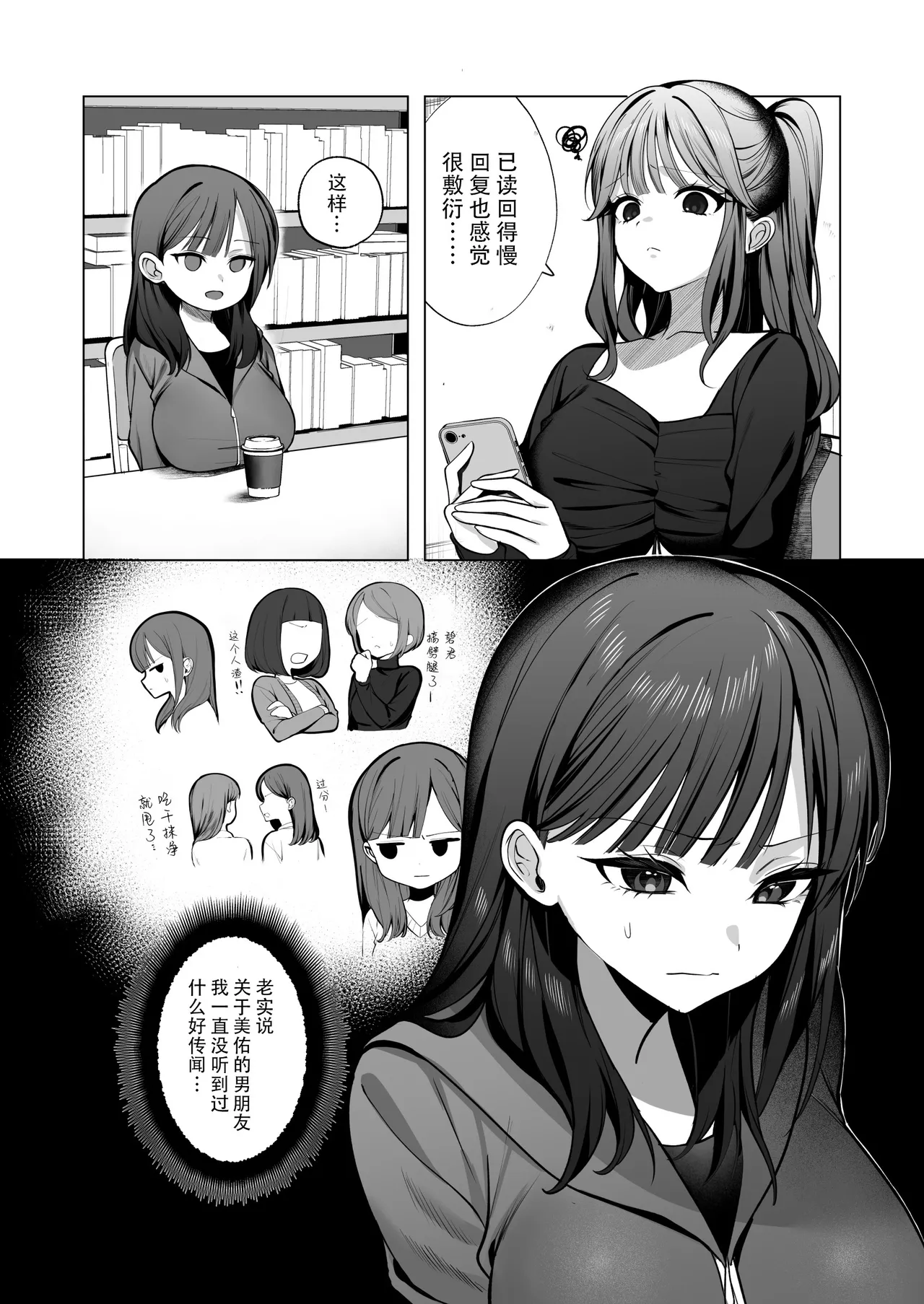 [Nechosuke. (Hidarigawa)]Charaotoko ga Kirai na Kyonyuu JD, Shinyuu no Kareshi (Charaotoko) ni Ochiru | 讨厌轻浮男的巨乳女大生，堕落于闺蜜的男友[Chinese] [至倾礼个人汉化] [Digital] Page 3