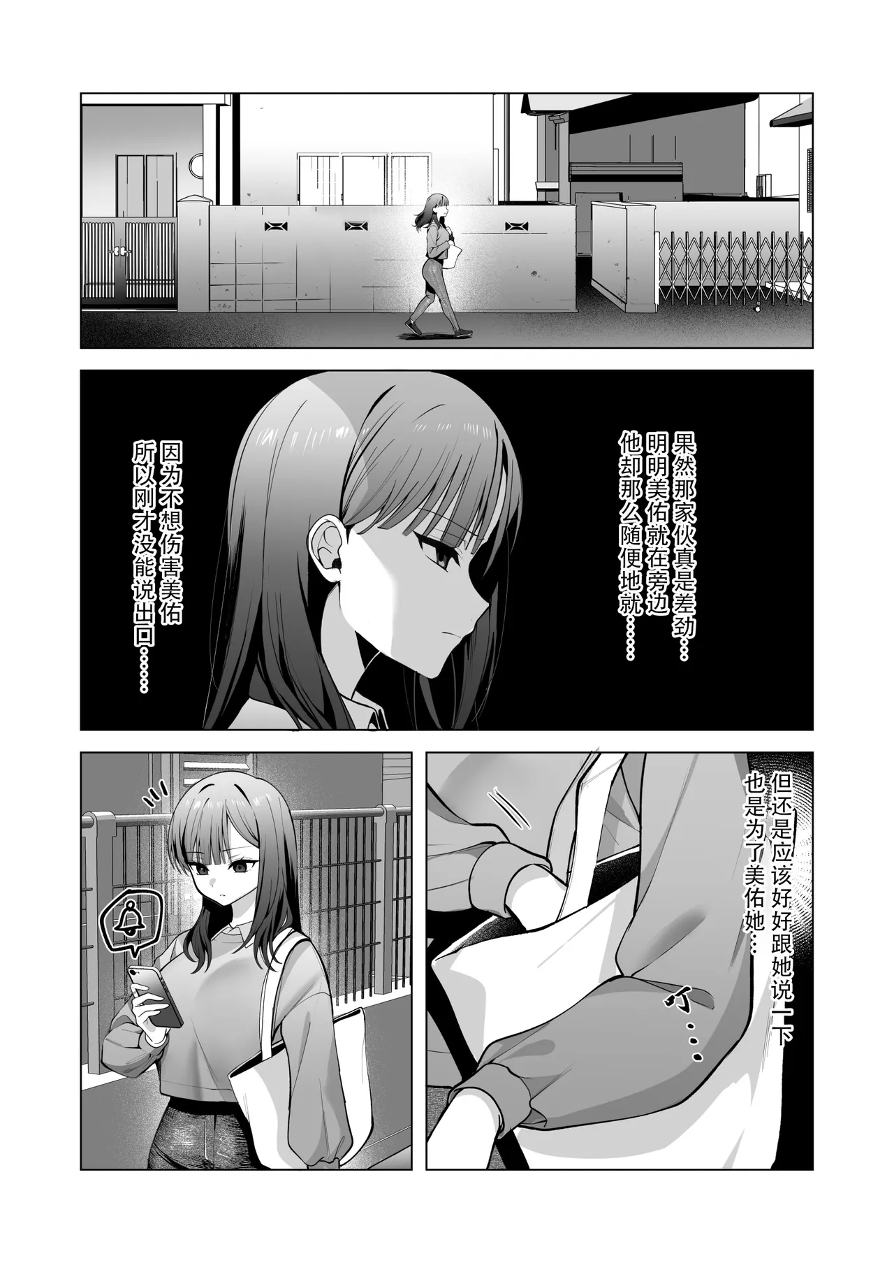 [Nechosuke. (Hidarigawa)]Charaotoko ga Kirai na Kyonyuu JD, Shinyuu no Kareshi (Charaotoko) ni Ochiru | 讨厌轻浮男的巨乳女大生，堕落于闺蜜的男友[Chinese] [至倾礼个人汉化] [Digital] Page 31