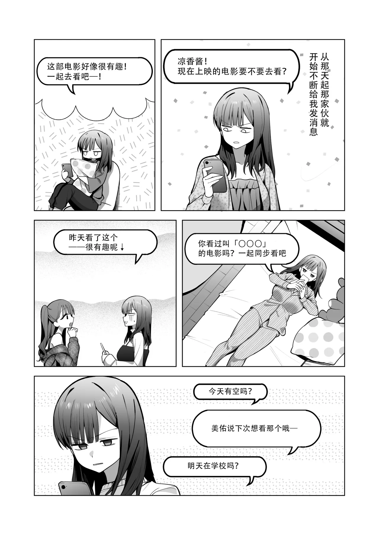 [Nechosuke. (Hidarigawa)]Charaotoko ga Kirai na Kyonyuu JD, Shinyuu no Kareshi (Charaotoko) ni Ochiru | 讨厌轻浮男的巨乳女大生，堕落于闺蜜的男友[Chinese] [至倾礼个人汉化] [Digital] Page 33