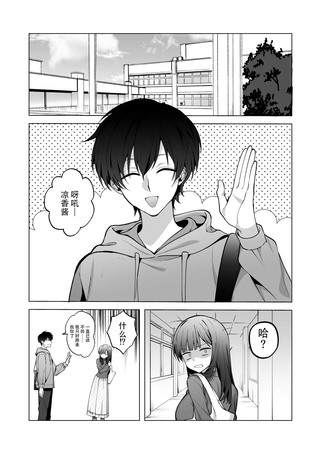 [Nechosuke. (Hidarigawa)]Charaotoko ga Kirai na Kyonyuu JD, Shinyuu no Kareshi (Charaotoko) ni Ochiru | 讨厌轻浮男的巨乳女大生，堕落于闺蜜的男友[Chinese] [至倾礼个人汉化] [Digital] Page 34