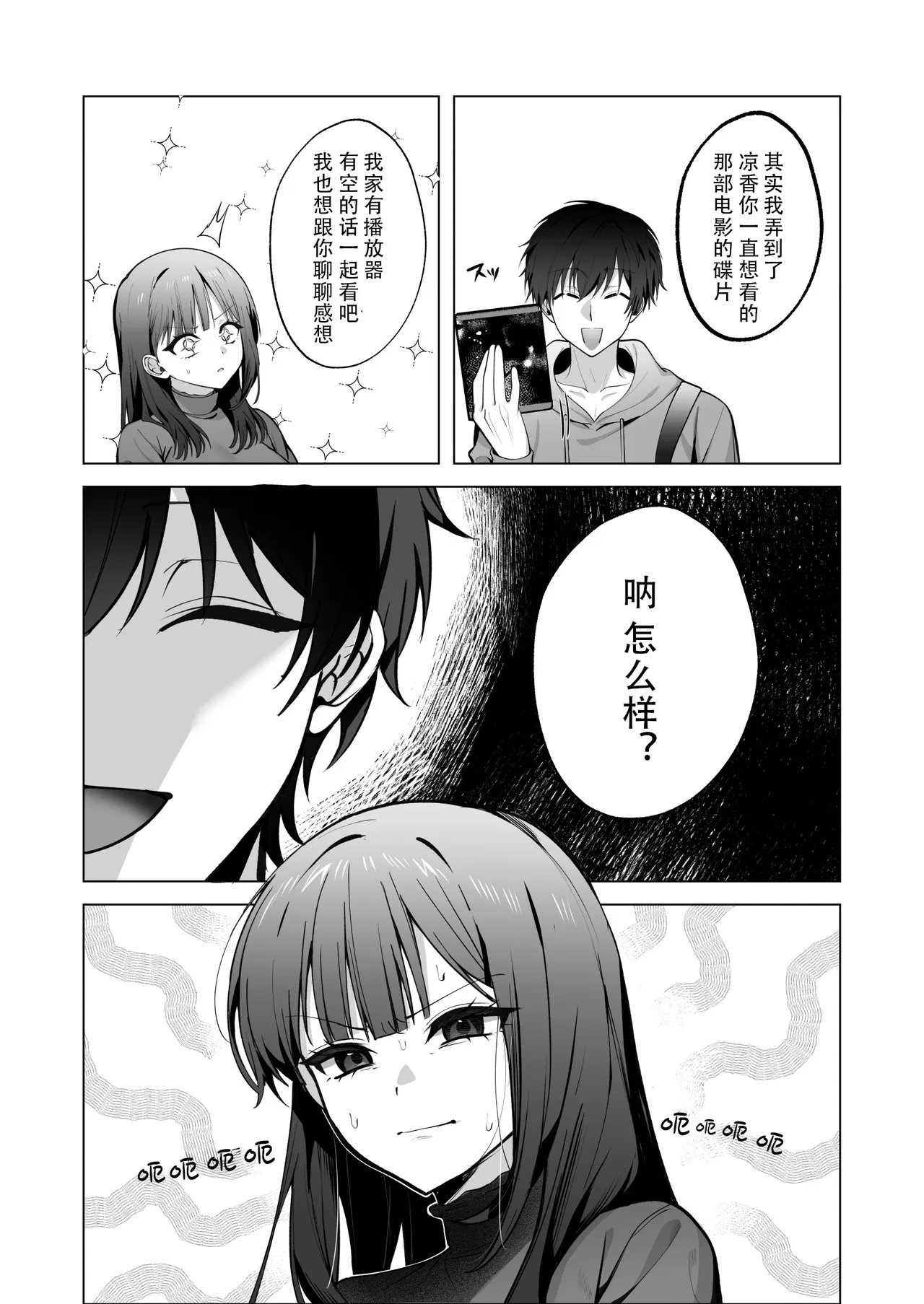 [Nechosuke. (Hidarigawa)]Charaotoko ga Kirai na Kyonyuu JD, Shinyuu no Kareshi (Charaotoko) ni Ochiru | 讨厌轻浮男的巨乳女大生，堕落于闺蜜的男友[Chinese] [至倾礼个人汉化] [Digital] Page 35