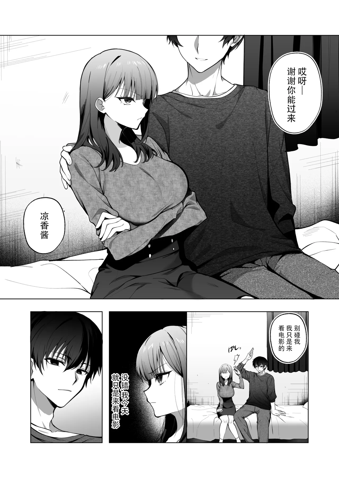[Nechosuke. (Hidarigawa)]Charaotoko ga Kirai na Kyonyuu JD, Shinyuu no Kareshi (Charaotoko) ni Ochiru | 讨厌轻浮男的巨乳女大生，堕落于闺蜜的男友[Chinese] [至倾礼个人汉化] [Digital] Page 36