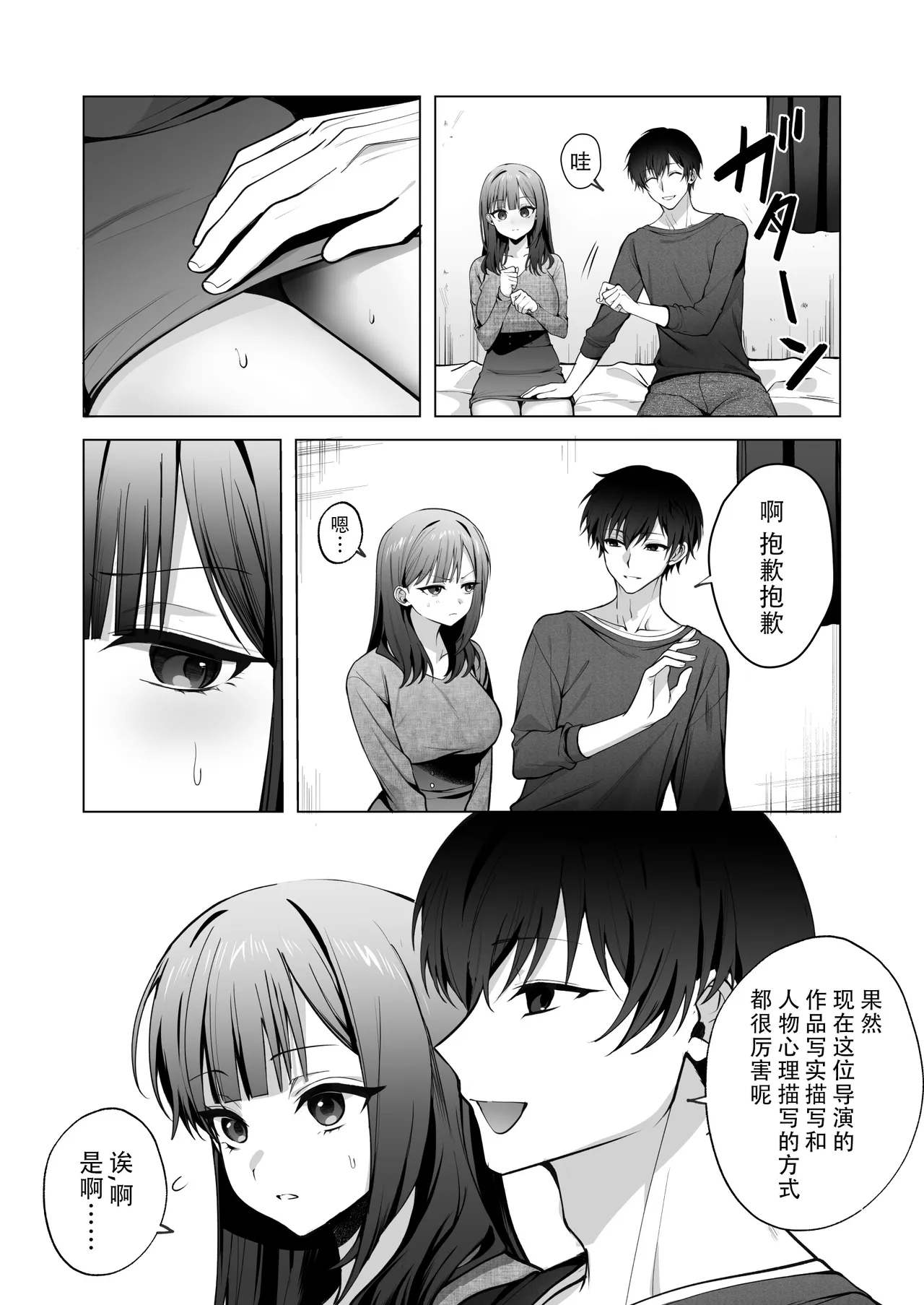 [Nechosuke. (Hidarigawa)]Charaotoko ga Kirai na Kyonyuu JD, Shinyuu no Kareshi (Charaotoko) ni Ochiru | 讨厌轻浮男的巨乳女大生，堕落于闺蜜的男友[Chinese] [至倾礼个人汉化] [Digital] Page 38