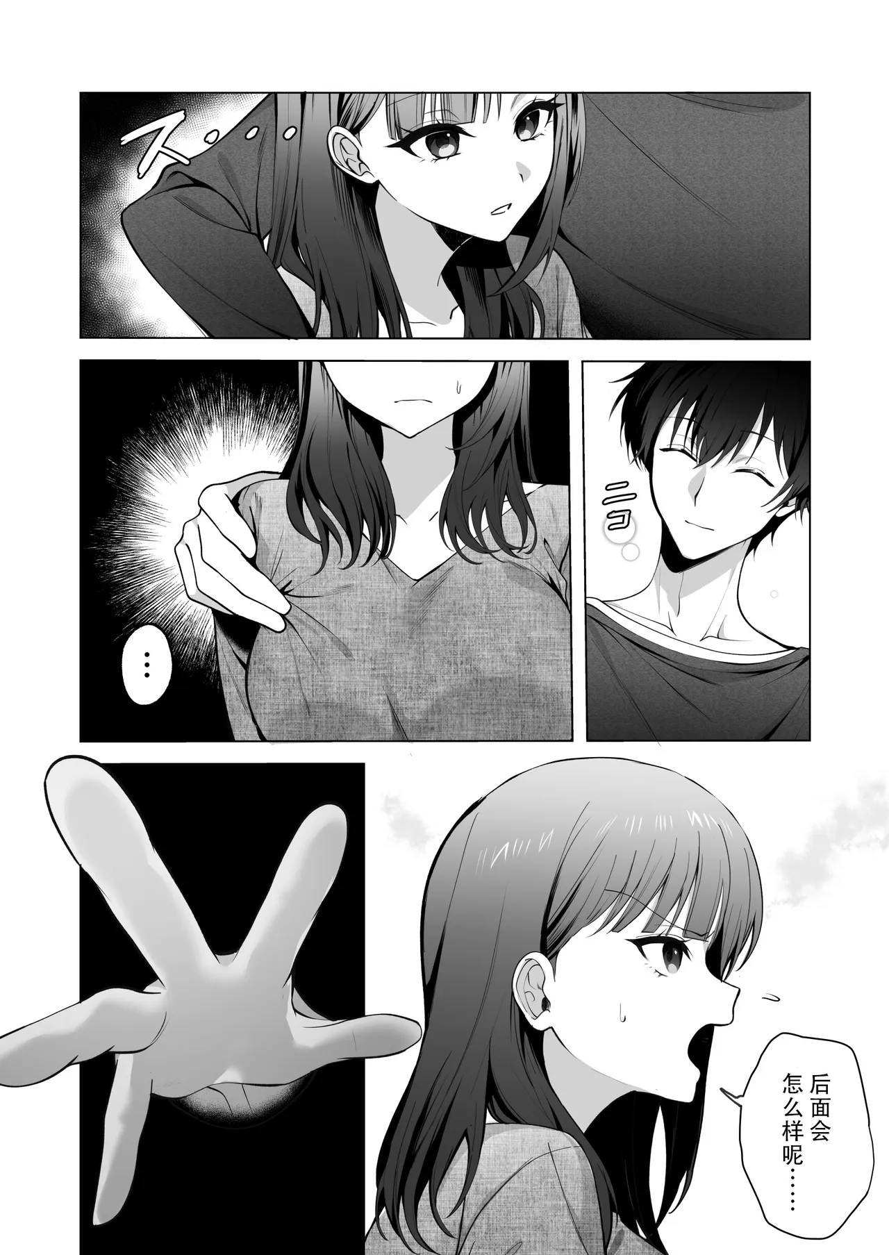 [Nechosuke. (Hidarigawa)]Charaotoko ga Kirai na Kyonyuu JD, Shinyuu no Kareshi (Charaotoko) ni Ochiru | 讨厌轻浮男的巨乳女大生，堕落于闺蜜的男友[Chinese] [至倾礼个人汉化] [Digital] Page 39