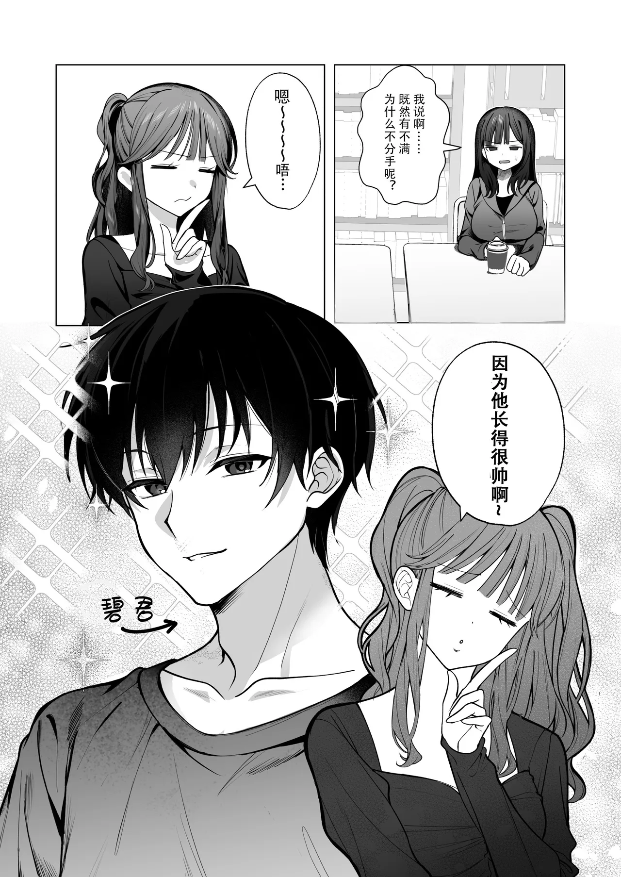 [Nechosuke. (Hidarigawa)]Charaotoko ga Kirai na Kyonyuu JD, Shinyuu no Kareshi (Charaotoko) ni Ochiru | 讨厌轻浮男的巨乳女大生，堕落于闺蜜的男友[Chinese] [至倾礼个人汉化] [Digital] Page 4