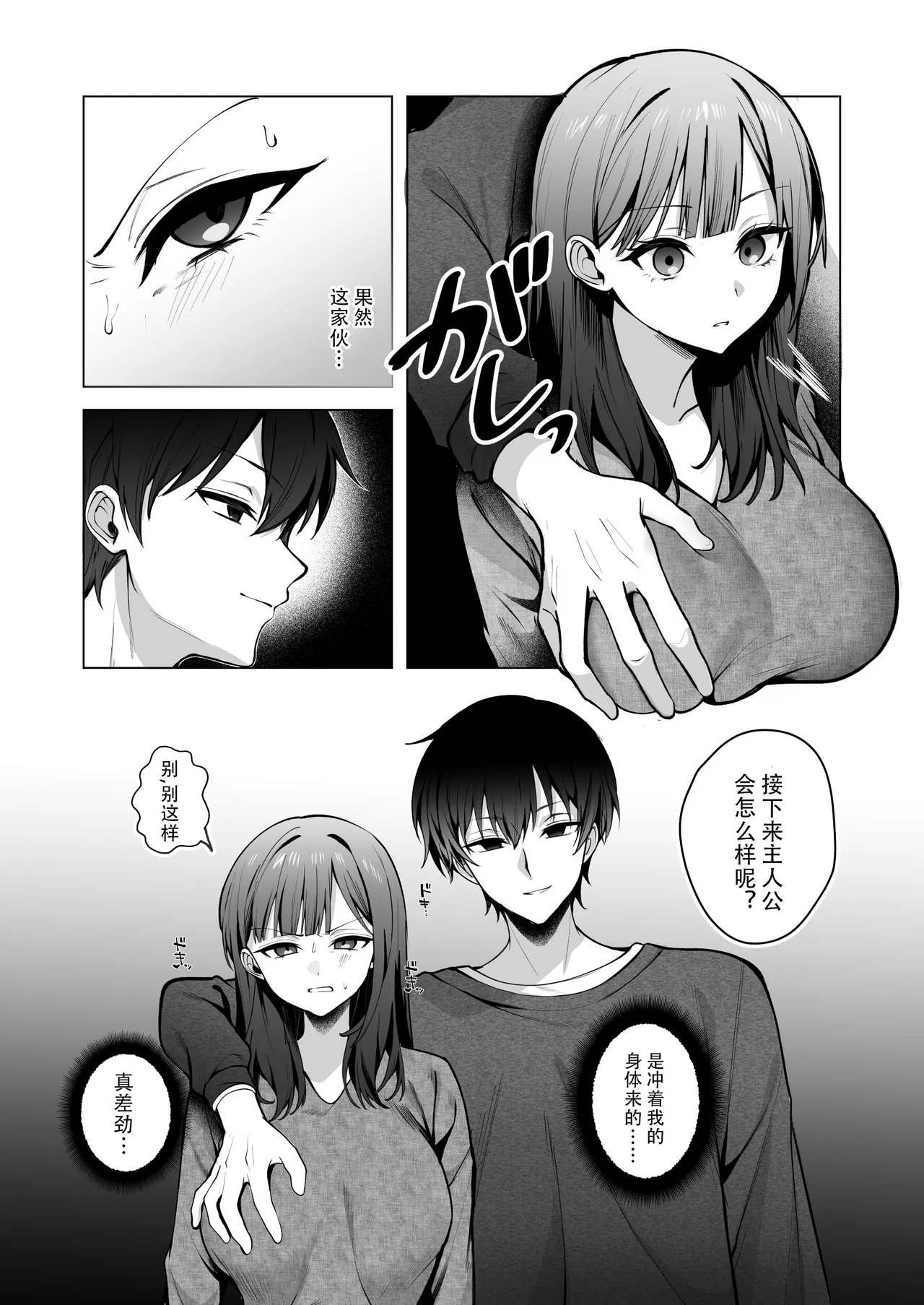 [Nechosuke. (Hidarigawa)]Charaotoko ga Kirai na Kyonyuu JD, Shinyuu no Kareshi (Charaotoko) ni Ochiru | 讨厌轻浮男的巨乳女大生，堕落于闺蜜的男友[Chinese] [至倾礼个人汉化] [Digital] Page 40