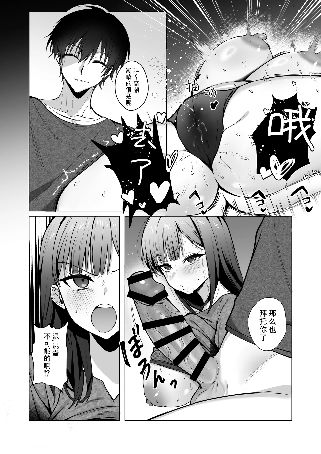 [Nechosuke. (Hidarigawa)]Charaotoko ga Kirai na Kyonyuu JD, Shinyuu no Kareshi (Charaotoko) ni Ochiru | 讨厌轻浮男的巨乳女大生，堕落于闺蜜的男友[Chinese] [至倾礼个人汉化] [Digital] Page 45