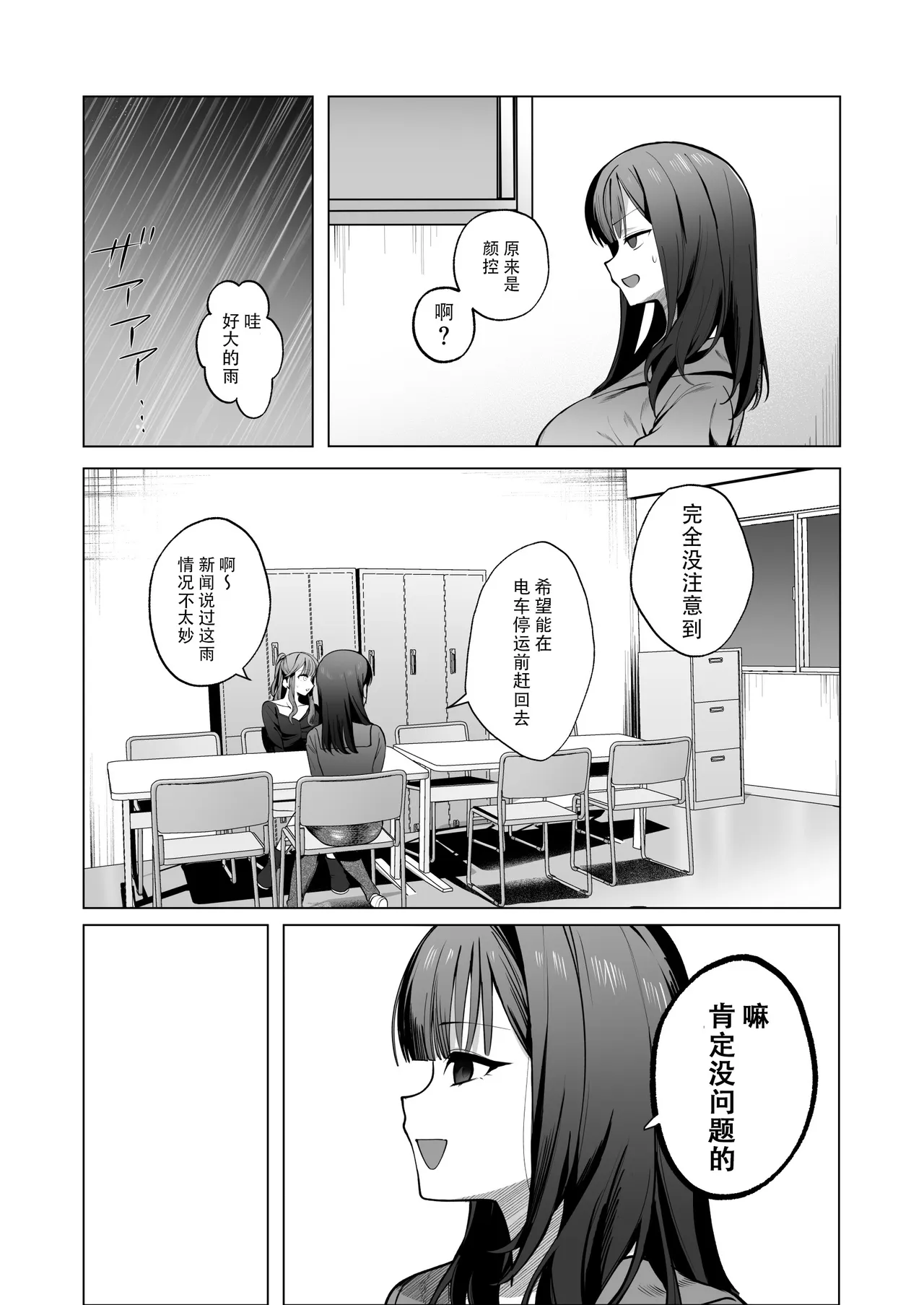 [Nechosuke. (Hidarigawa)]Charaotoko ga Kirai na Kyonyuu JD, Shinyuu no Kareshi (Charaotoko) ni Ochiru | 讨厌轻浮男的巨乳女大生，堕落于闺蜜的男友[Chinese] [至倾礼个人汉化] [Digital] Page 5