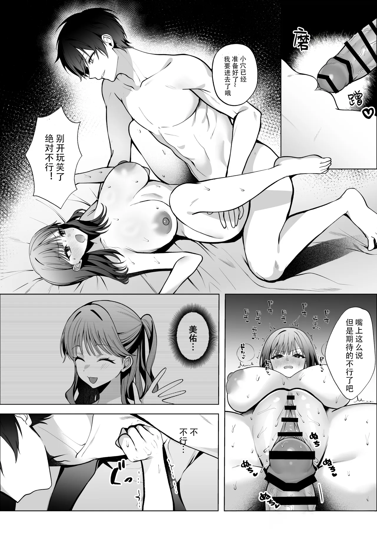 [Nechosuke. (Hidarigawa)]Charaotoko ga Kirai na Kyonyuu JD, Shinyuu no Kareshi (Charaotoko) ni Ochiru | 讨厌轻浮男的巨乳女大生，堕落于闺蜜的男友[Chinese] [至倾礼个人汉化] [Digital] Page 52