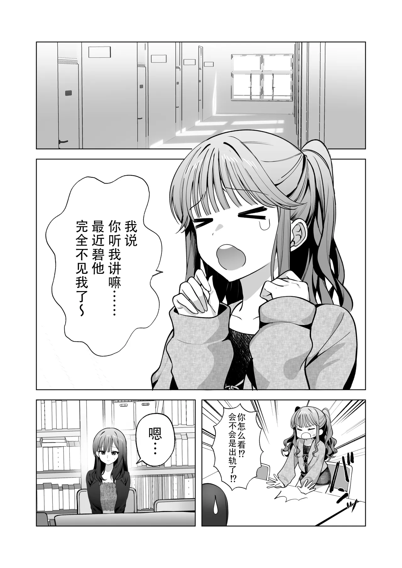 [Nechosuke. (Hidarigawa)]Charaotoko ga Kirai na Kyonyuu JD, Shinyuu no Kareshi (Charaotoko) ni Ochiru | 讨厌轻浮男的巨乳女大生，堕落于闺蜜的男友[Chinese] [至倾礼个人汉化] [Digital] Page 62
