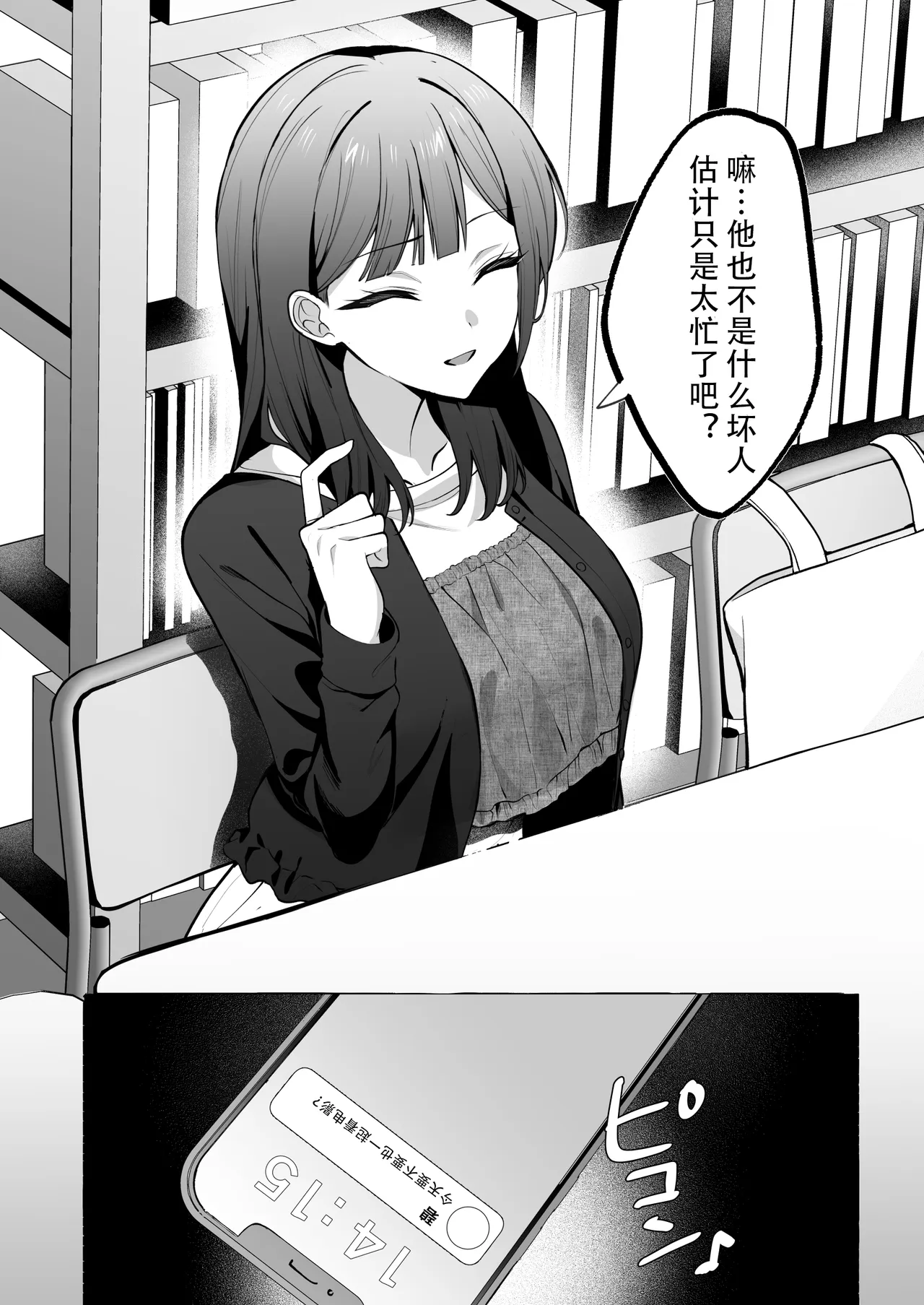 [Nechosuke. (Hidarigawa)]Charaotoko ga Kirai na Kyonyuu JD, Shinyuu no Kareshi (Charaotoko) ni Ochiru | 讨厌轻浮男的巨乳女大生，堕落于闺蜜的男友[Chinese] [至倾礼个人汉化] [Digital] Page 63