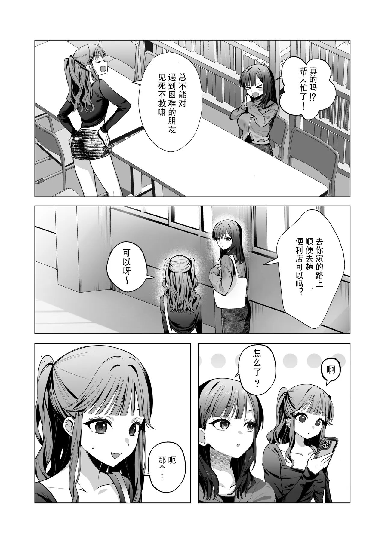 [Nechosuke. (Hidarigawa)]Charaotoko ga Kirai na Kyonyuu JD, Shinyuu no Kareshi (Charaotoko) ni Ochiru | 讨厌轻浮男的巨乳女大生，堕落于闺蜜的男友[Chinese] [至倾礼个人汉化] [Digital] Page 7