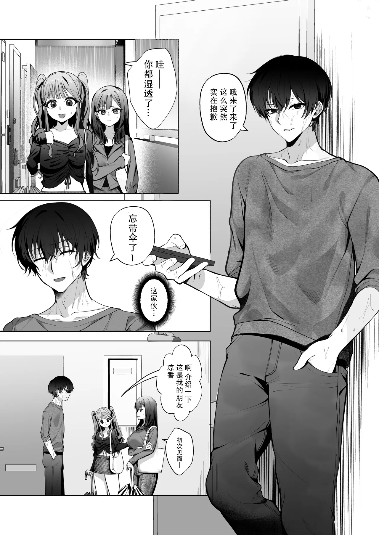 [Nechosuke. (Hidarigawa)]Charaotoko ga Kirai na Kyonyuu JD, Shinyuu no Kareshi (Charaotoko) ni Ochiru | 讨厌轻浮男的巨乳女大生，堕落于闺蜜的男友[Chinese] [至倾礼个人汉化] [Digital] Page 8