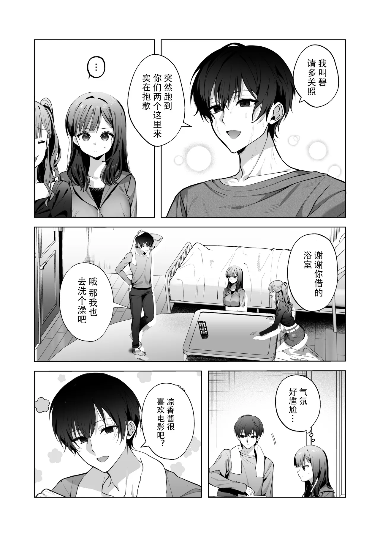 [Nechosuke. (Hidarigawa)]Charaotoko ga Kirai na Kyonyuu JD, Shinyuu no Kareshi (Charaotoko) ni Ochiru | 讨厌轻浮男的巨乳女大生，堕落于闺蜜的男友[Chinese] [至倾礼个人汉化] [Digital] Page 9