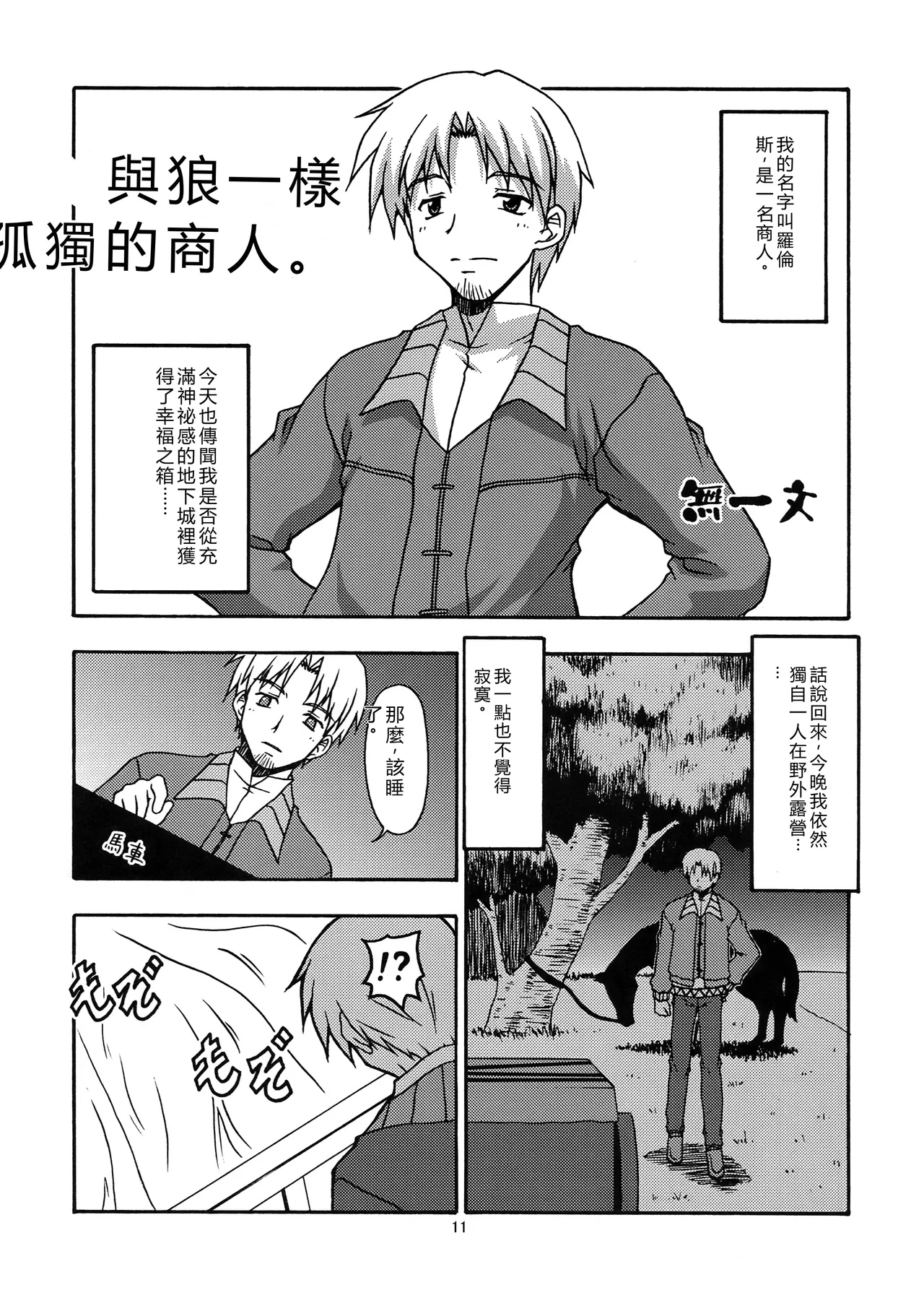 (SC39) [Circle Credit (Benjamin, Muichimon, NAL, Akikan)]Ookami to Mimi to Shippo(Spice and Wolf) [Chinese] [RATKING機翻] Page 10