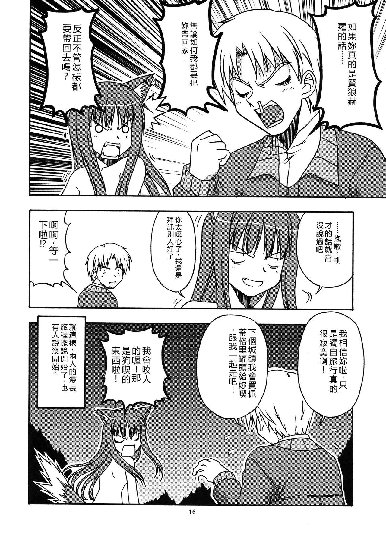 (SC39) [Circle Credit (Benjamin, Muichimon, NAL, Akikan)]Ookami to Mimi to Shippo(Spice and Wolf) [Chinese] [RATKING機翻] Page 15