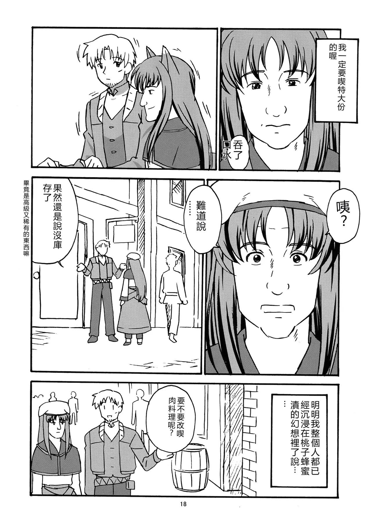 (SC39) [Circle Credit (Benjamin, Muichimon, NAL, Akikan)]Ookami to Mimi to Shippo(Spice and Wolf) [Chinese] [RATKING機翻] Page 17