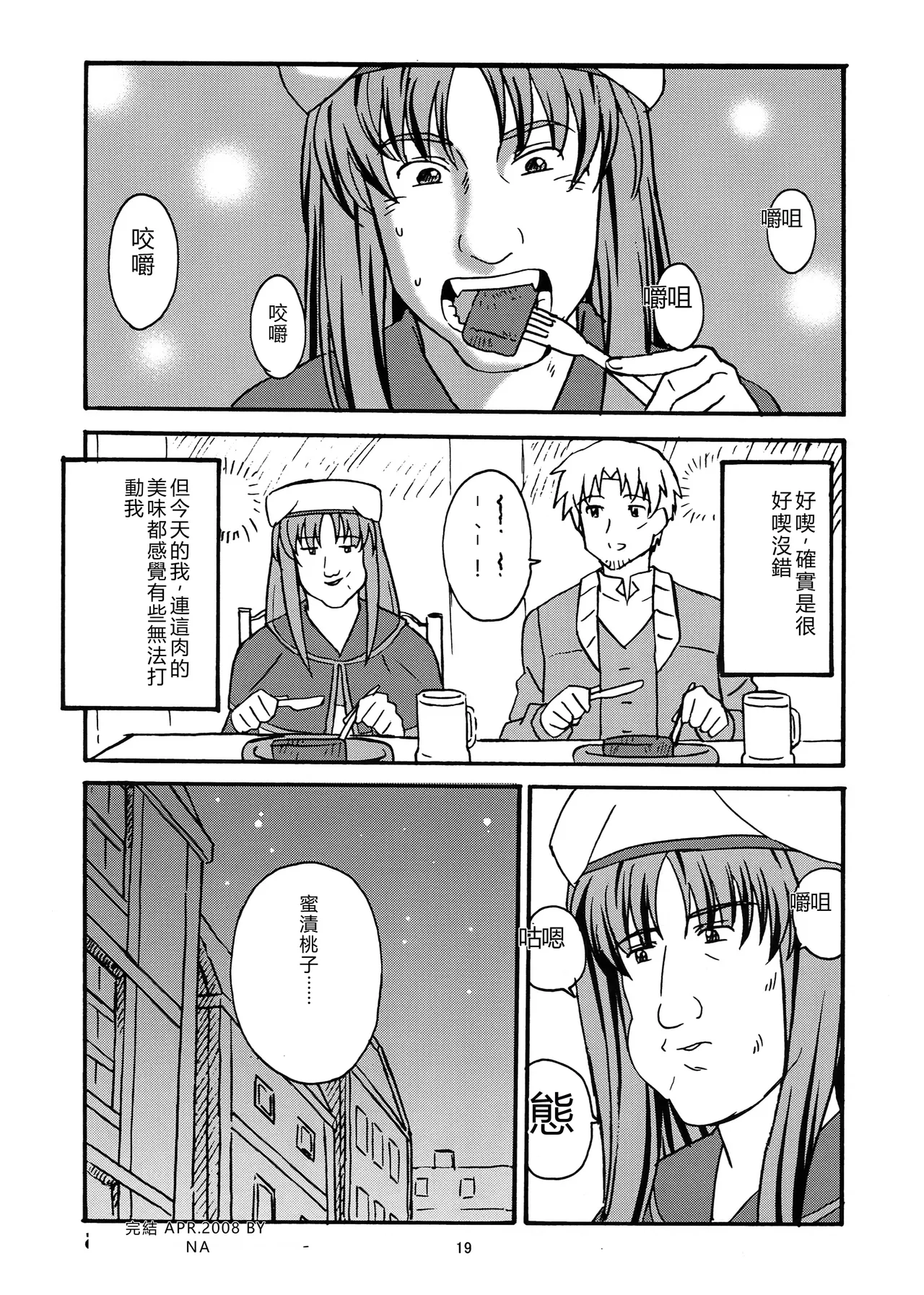 (SC39) [Circle Credit (Benjamin, Muichimon, NAL, Akikan)]Ookami to Mimi to Shippo(Spice and Wolf) [Chinese] [RATKING機翻] Page 18