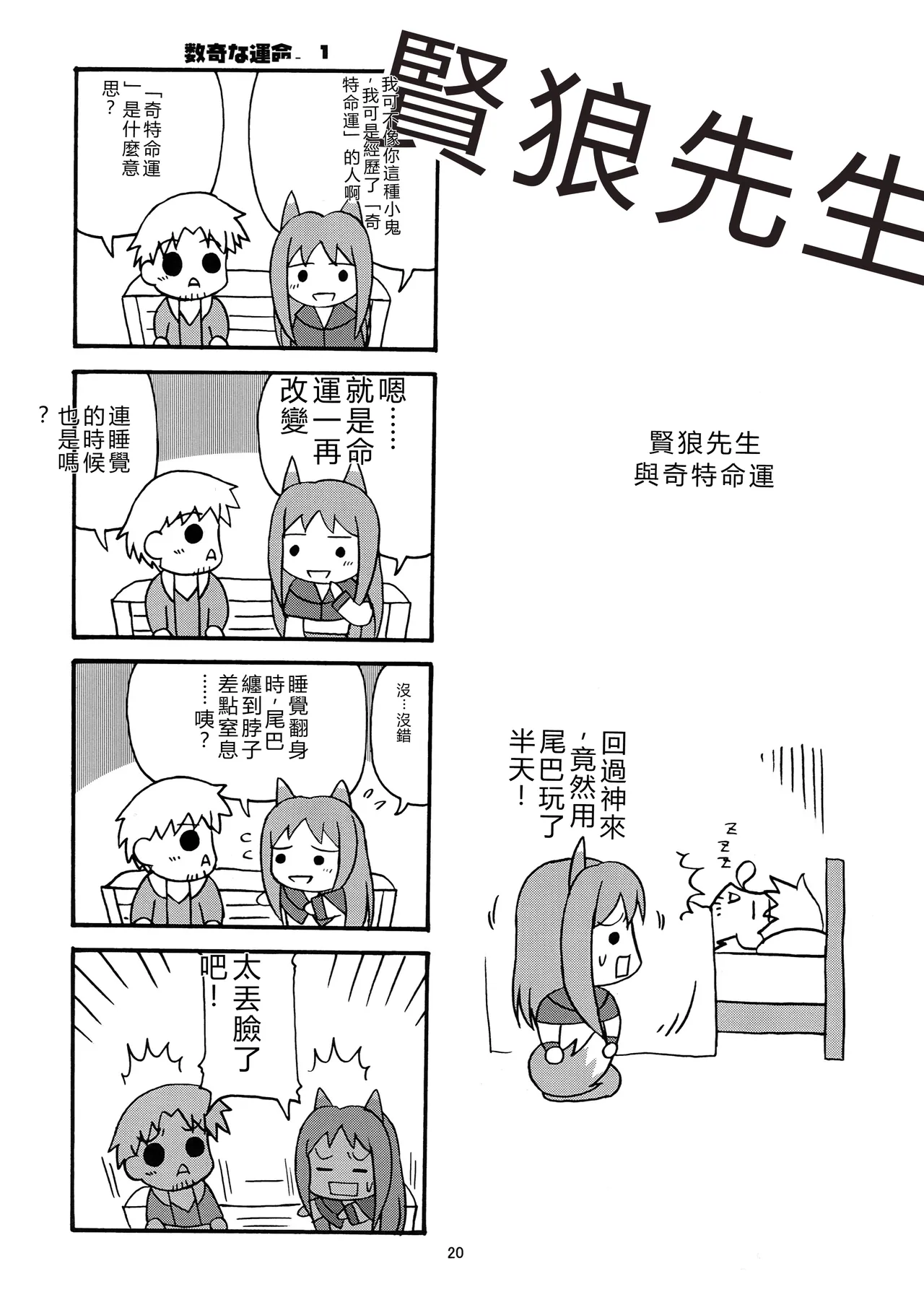 (SC39) [Circle Credit (Benjamin, Muichimon, NAL, Akikan)]Ookami to Mimi to Shippo(Spice and Wolf) [Chinese] [RATKING機翻] Page 19