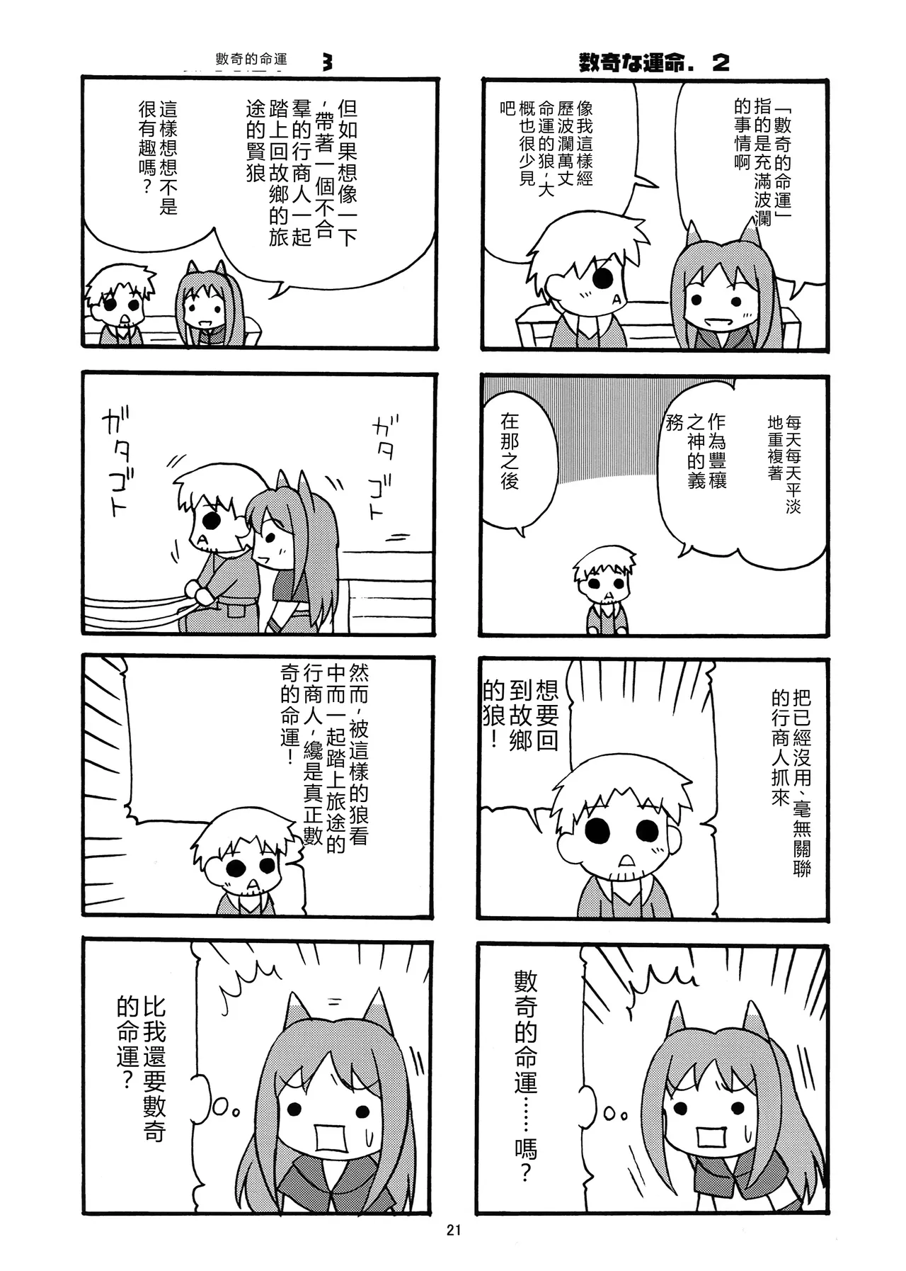 (SC39) [Circle Credit (Benjamin, Muichimon, NAL, Akikan)]Ookami to Mimi to Shippo(Spice and Wolf) [Chinese] [RATKING機翻] Page 20