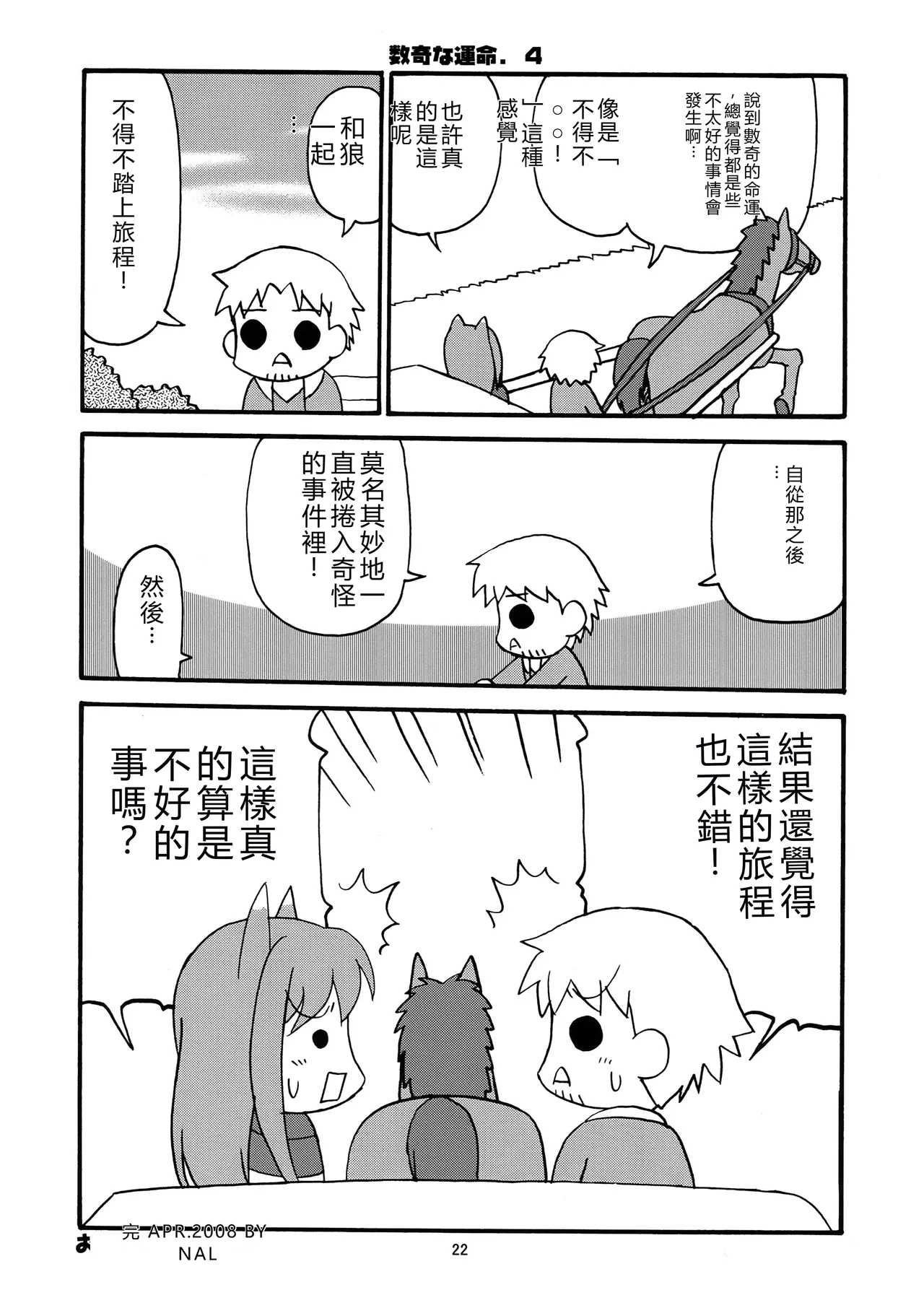 (SC39) [Circle Credit (Benjamin, Muichimon, NAL, Akikan)]Ookami to Mimi to Shippo(Spice and Wolf) [Chinese] [RATKING機翻] Page 21