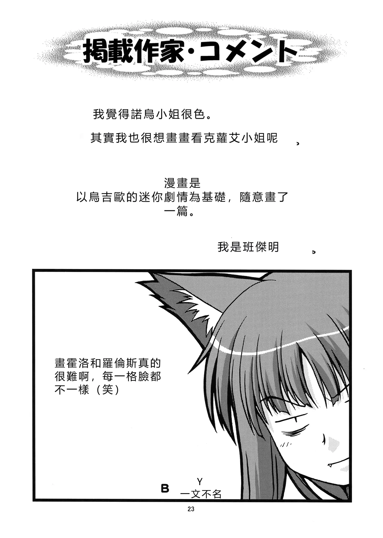(SC39) [Circle Credit (Benjamin, Muichimon, NAL, Akikan)]Ookami to Mimi to Shippo(Spice and Wolf) [Chinese] [RATKING機翻] Page 22