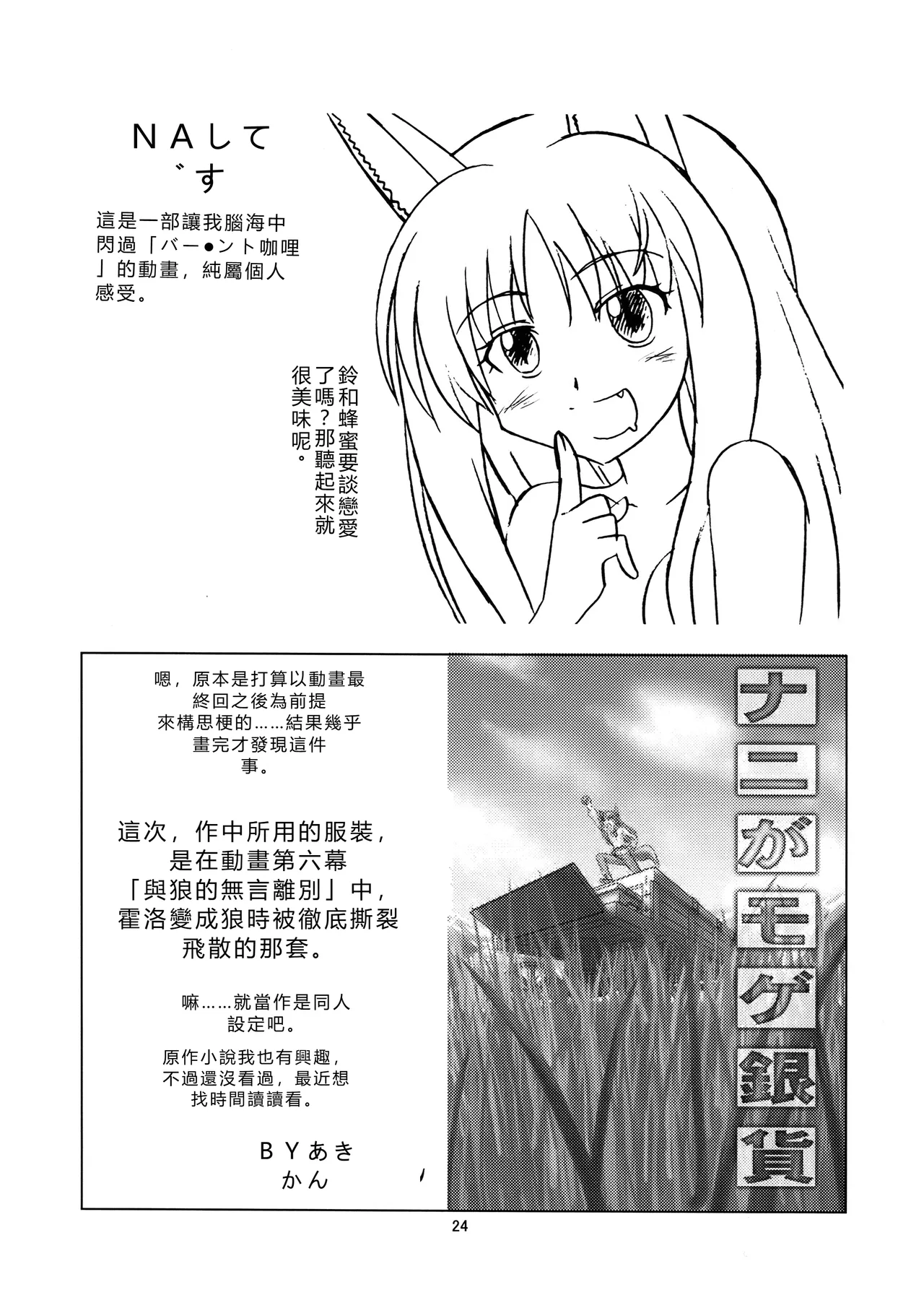 (SC39) [Circle Credit (Benjamin, Muichimon, NAL, Akikan)]Ookami to Mimi to Shippo(Spice and Wolf) [Chinese] [RATKING機翻] Page 23