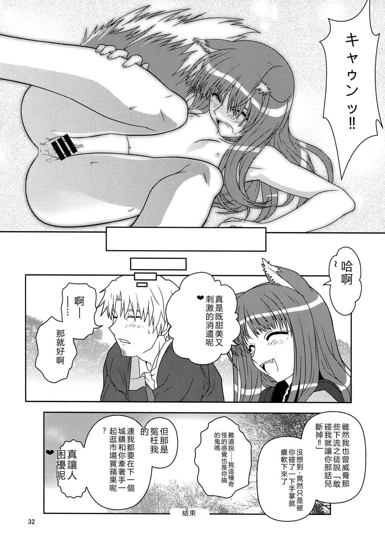 (SC39) [Circle Credit (Benjamin, Muichimon, NAL, Akikan)]Ookami to Mimi to Shippo(Spice and Wolf) [Chinese] [RATKING機翻] Page 30