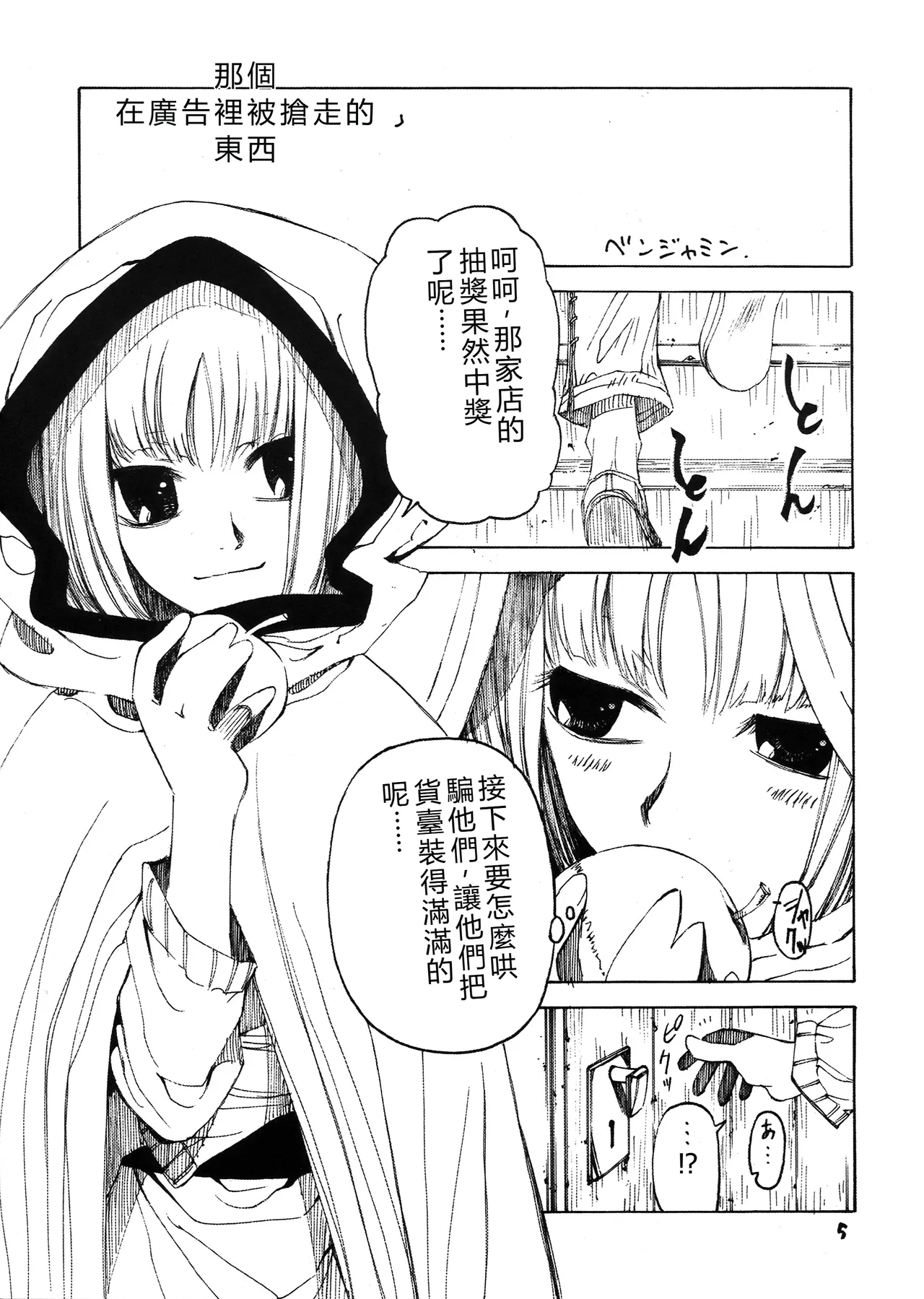 (SC39) [Circle Credit (Benjamin, Muichimon, NAL, Akikan)]Ookami to Mimi to Shippo(Spice and Wolf) [Chinese] [RATKING機翻] Page 4