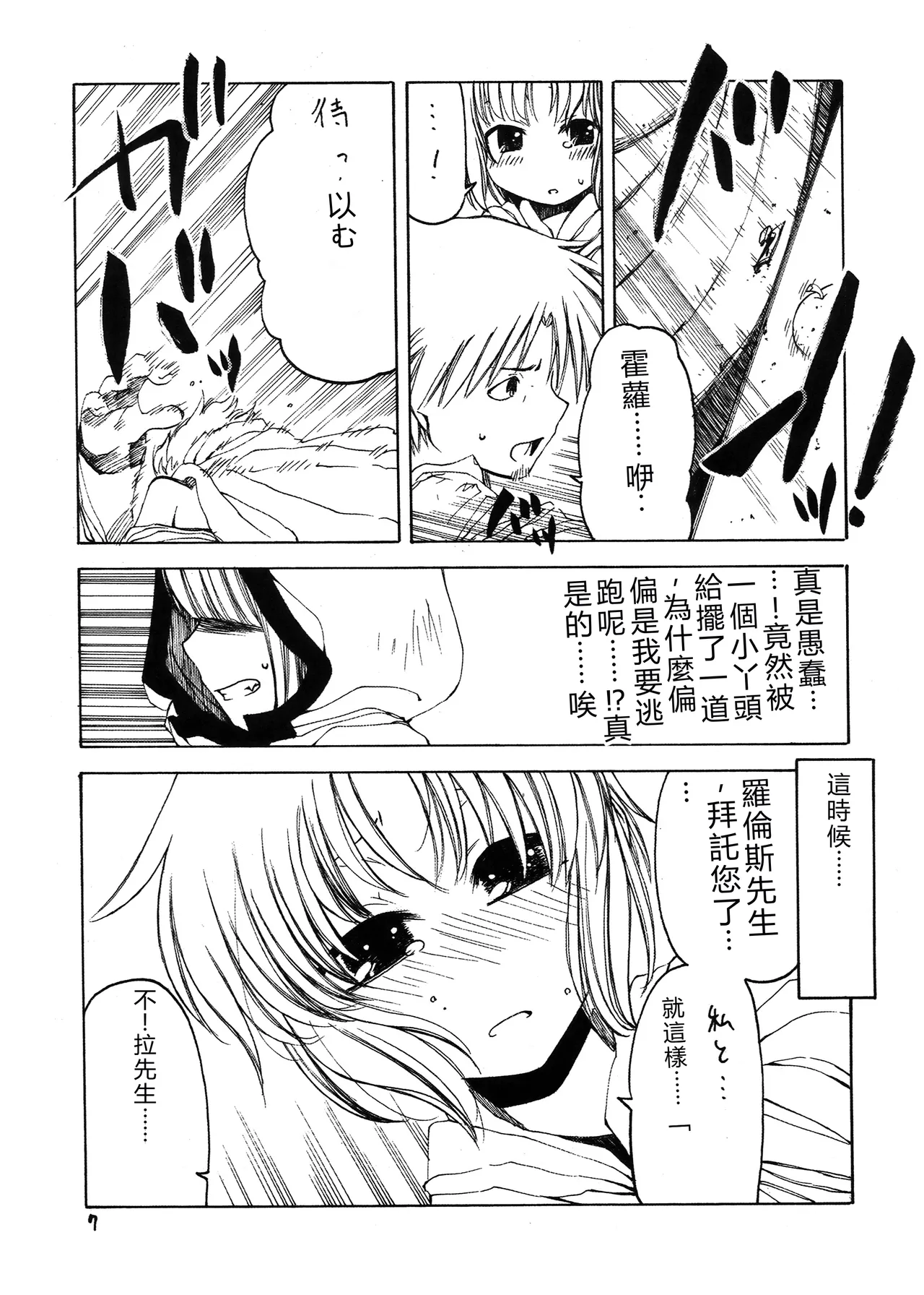 (SC39) [Circle Credit (Benjamin, Muichimon, NAL, Akikan)]Ookami to Mimi to Shippo(Spice and Wolf) [Chinese] [RATKING機翻] Page 6