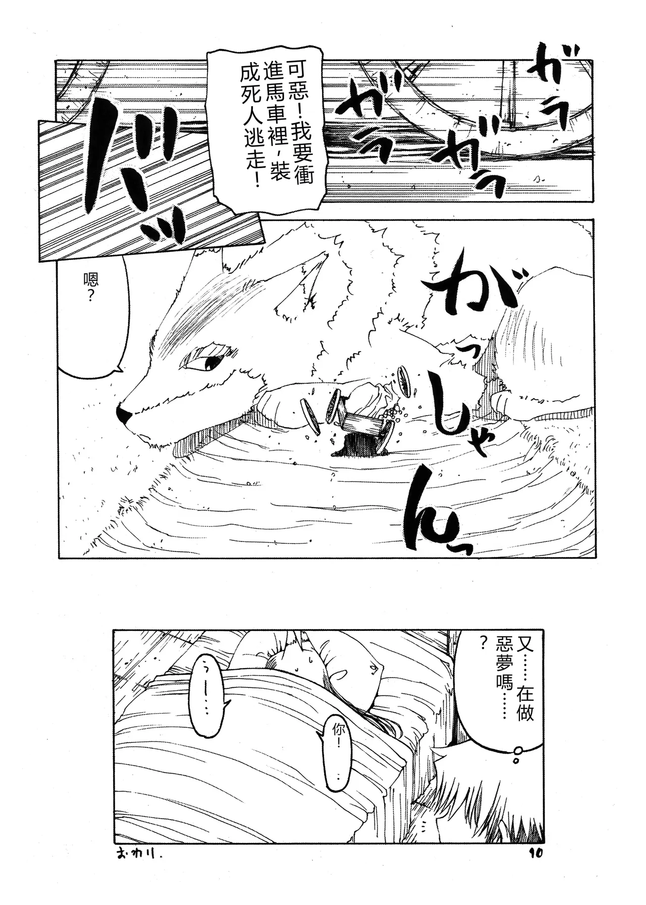 (SC39) [Circle Credit (Benjamin, Muichimon, NAL, Akikan)]Ookami to Mimi to Shippo(Spice and Wolf) [Chinese] [RATKING機翻] Page 9