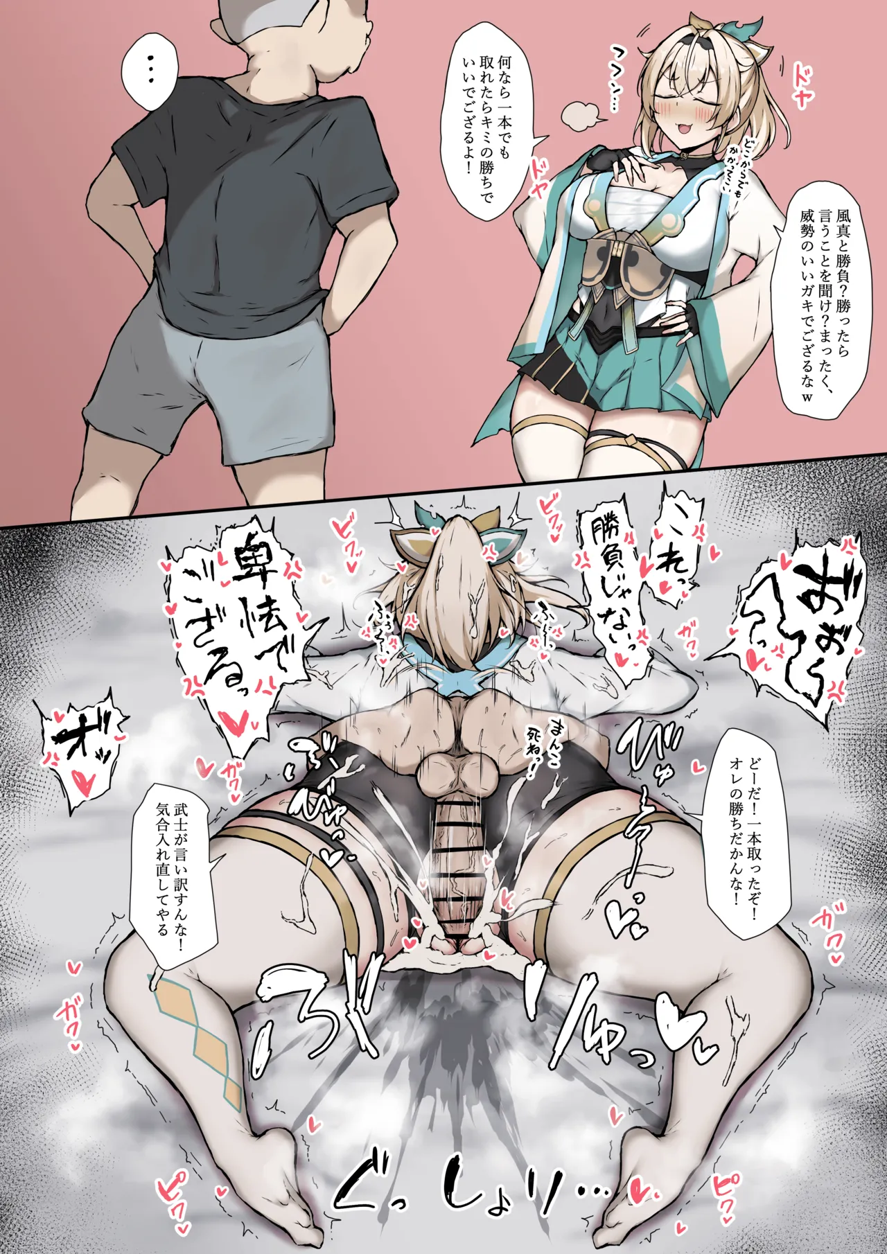 [もち]ござるさんと交尾♥(ホロライブ) Page 1