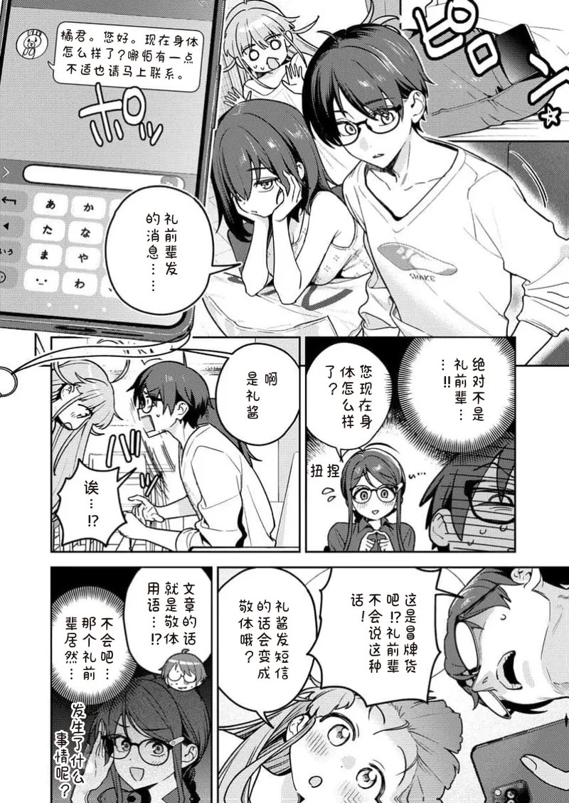 [Qruppo×Mameojitan]Nukitashi Nukige mitai na shima ni sunderu watashi wa dosurya ii desuka R 第17话 | 生活在拔作一样的岛上我该怎么办才好 R 第17话[Chinese] [糖果个人汉化] Page 10