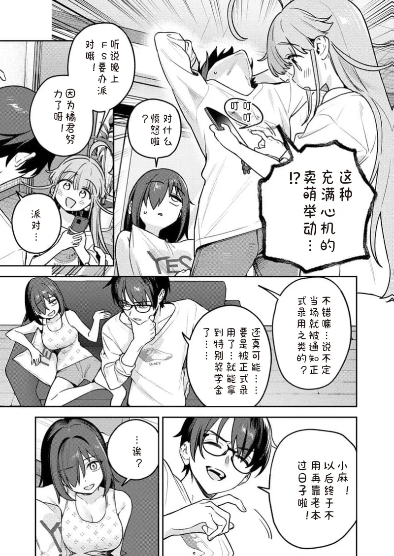 [Qruppo×Mameojitan]Nukitashi Nukige mitai na shima ni sunderu watashi wa dosurya ii desuka R 第17话 | 生活在拔作一样的岛上我该怎么办才好 R 第17话[Chinese] [糖果个人汉化] Page 11