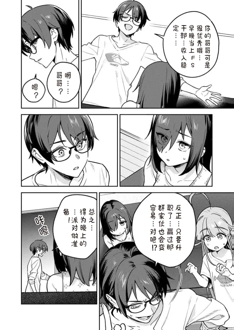 [Qruppo×Mameojitan]Nukitashi Nukige mitai na shima ni sunderu watashi wa dosurya ii desuka R 第17话 | 生活在拔作一样的岛上我该怎么办才好 R 第17话[Chinese] [糖果个人汉化] Page 12