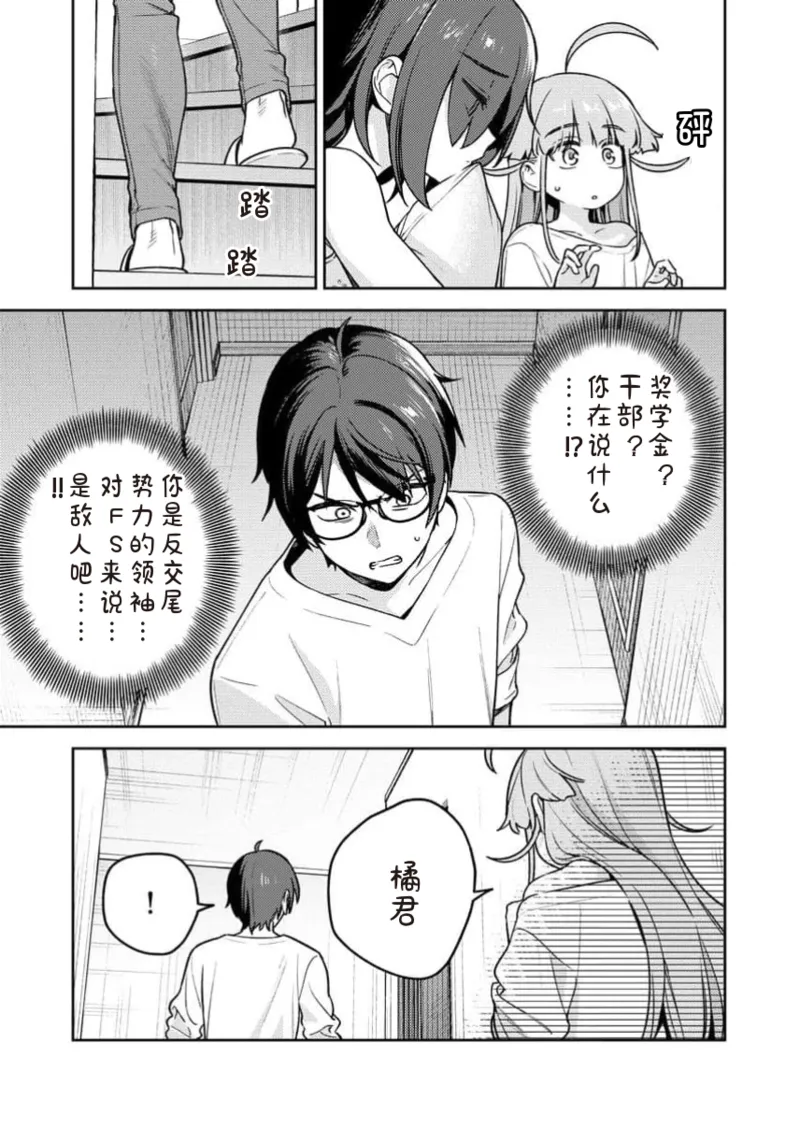 [Qruppo×Mameojitan]Nukitashi Nukige mitai na shima ni sunderu watashi wa dosurya ii desuka R 第17话 | 生活在拔作一样的岛上我该怎么办才好 R 第17话[Chinese] [糖果个人汉化] Page 13