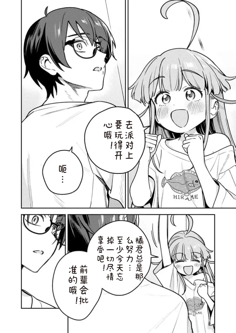 [Qruppo×Mameojitan]Nukitashi Nukige mitai na shima ni sunderu watashi wa dosurya ii desuka R 第17话 | 生活在拔作一样的岛上我该怎么办才好 R 第17话[Chinese] [糖果个人汉化] Page 14