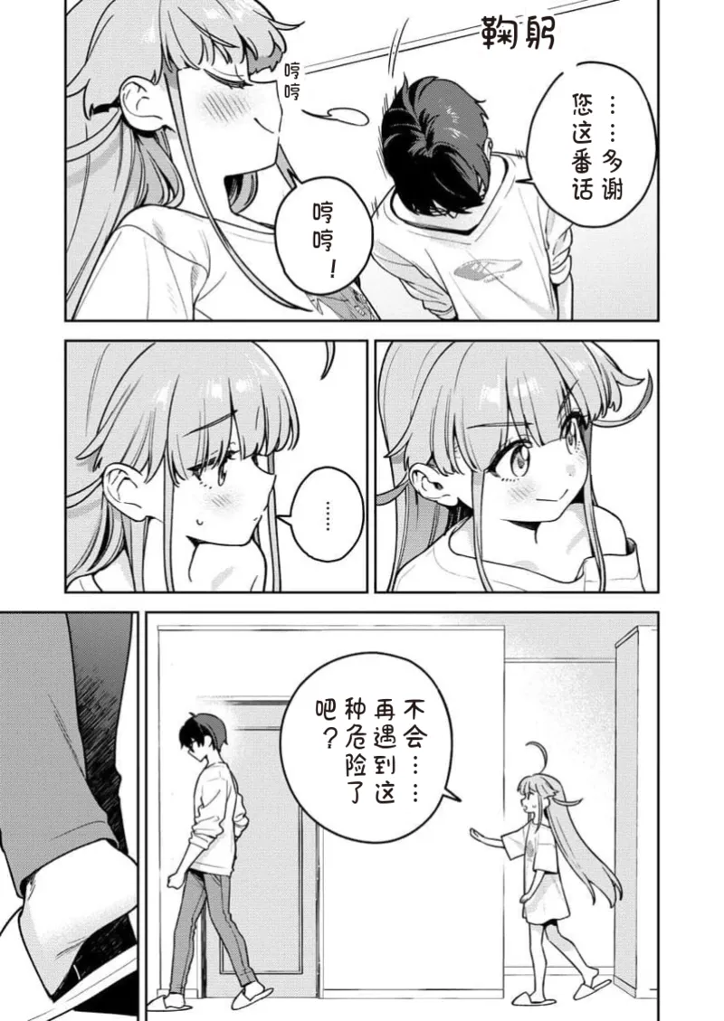 [Qruppo×Mameojitan]Nukitashi Nukige mitai na shima ni sunderu watashi wa dosurya ii desuka R 第17话 | 生活在拔作一样的岛上我该怎么办才好 R 第17话[Chinese] [糖果个人汉化] Page 15