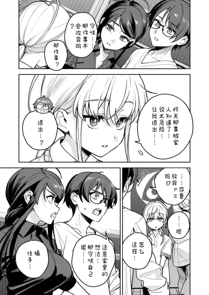 [Qruppo×Mameojitan]Nukitashi Nukige mitai na shima ni sunderu watashi wa dosurya ii desuka R 第17话 | 生活在拔作一样的岛上我该怎么办才好 R 第17话[Chinese] [糖果个人汉化] Page 19