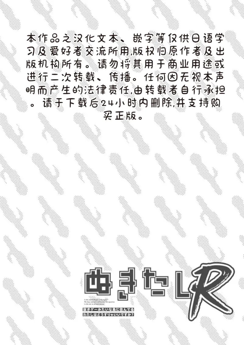 [Qruppo×Mameojitan]Nukitashi Nukige mitai na shima ni sunderu watashi wa dosurya ii desuka R 第17话 | 生活在拔作一样的岛上我该怎么办才好 R 第17话[Chinese] [糖果个人汉化] Page 2