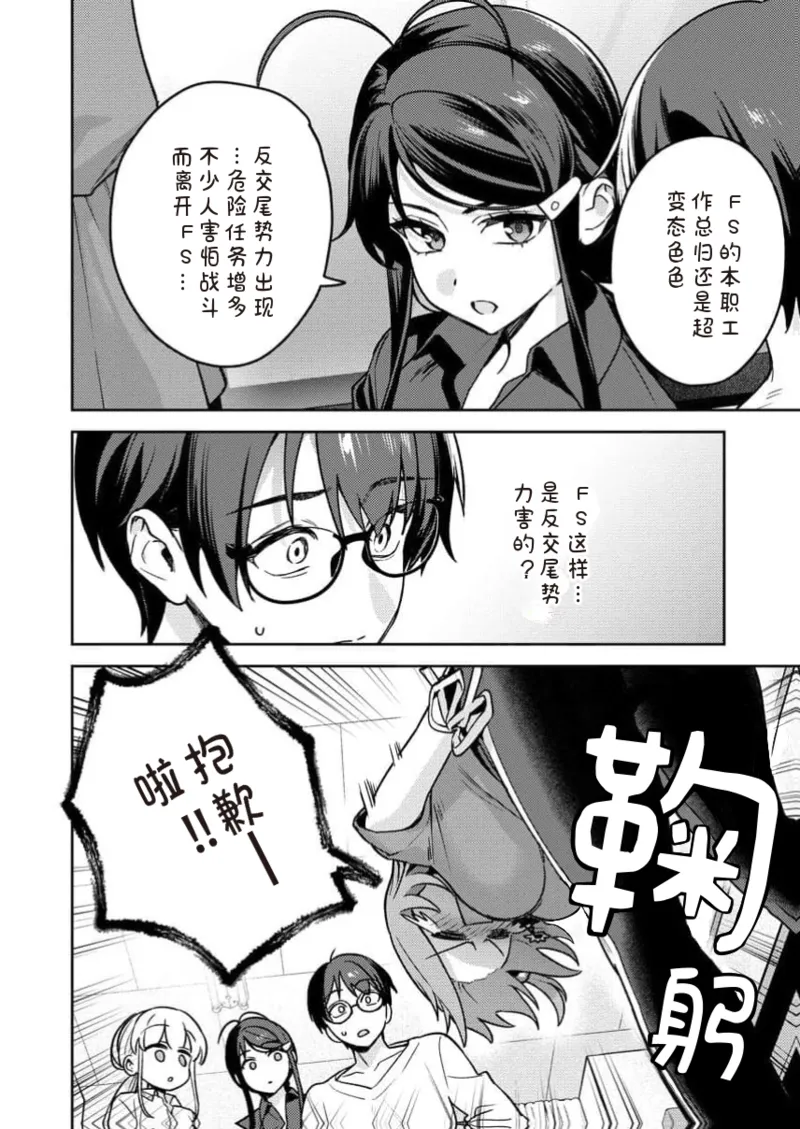 [Qruppo×Mameojitan]Nukitashi Nukige mitai na shima ni sunderu watashi wa dosurya ii desuka R 第17话 | 生活在拔作一样的岛上我该怎么办才好 R 第17话[Chinese] [糖果个人汉化] Page 20