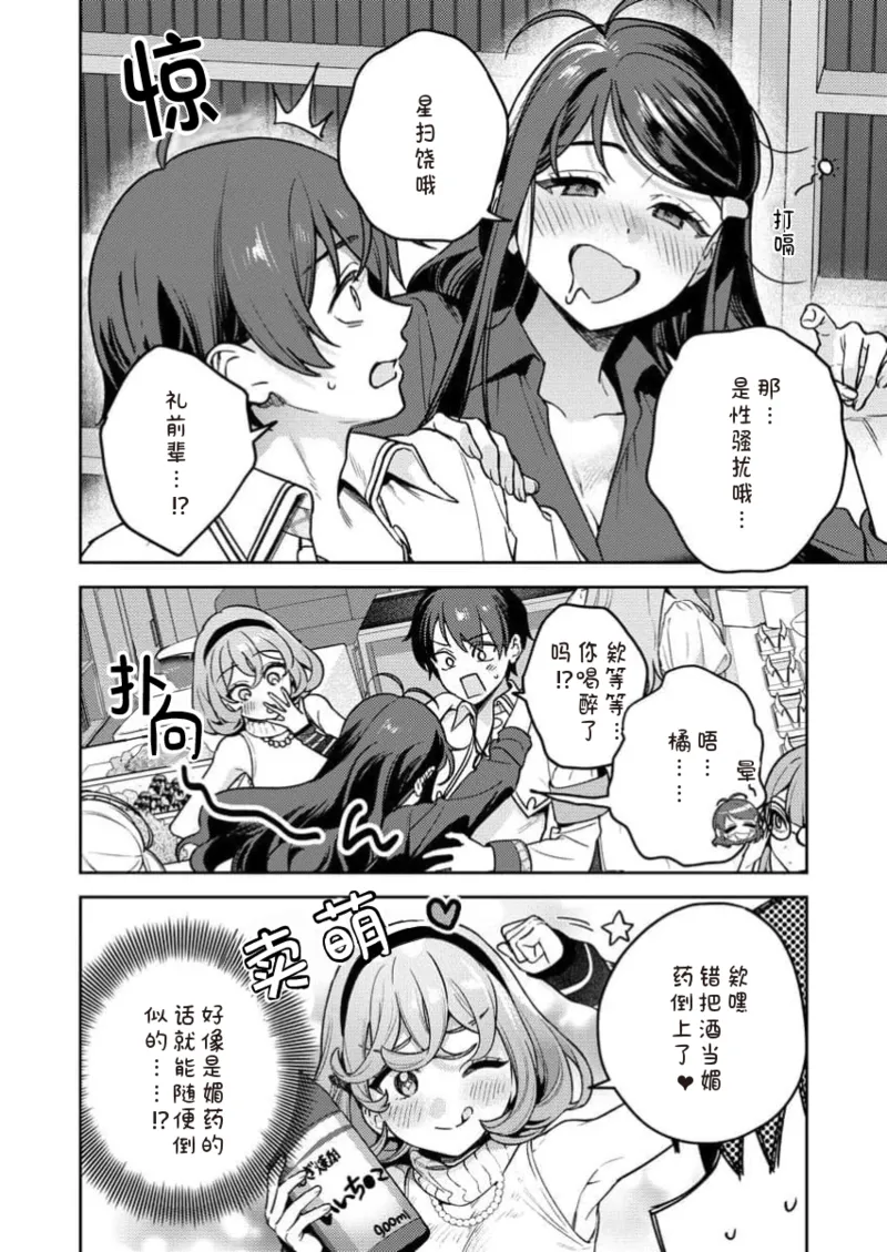 [Qruppo×Mameojitan]Nukitashi Nukige mitai na shima ni sunderu watashi wa dosurya ii desuka R 第17话 | 生活在拔作一样的岛上我该怎么办才好 R 第17话[Chinese] [糖果个人汉化] Page 26