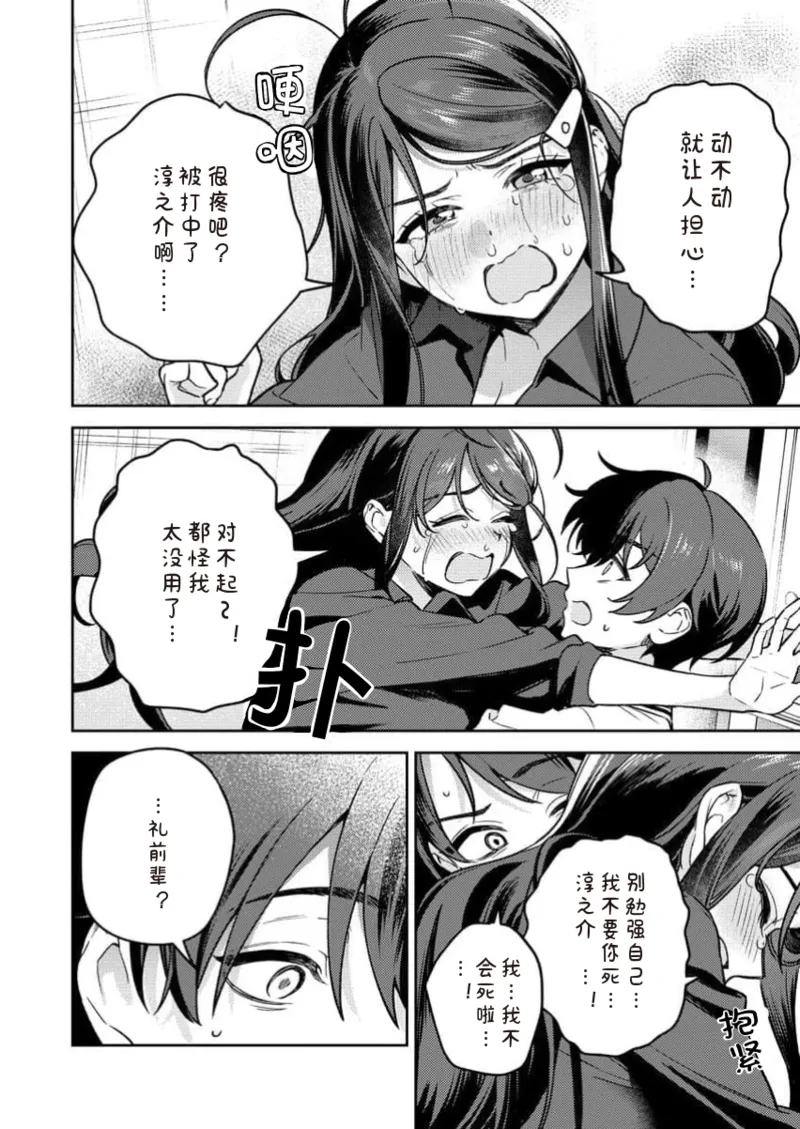 [Qruppo×Mameojitan]Nukitashi Nukige mitai na shima ni sunderu watashi wa dosurya ii desuka R 第17话 | 生活在拔作一样的岛上我该怎么办才好 R 第17话[Chinese] [糖果个人汉化] Page 28