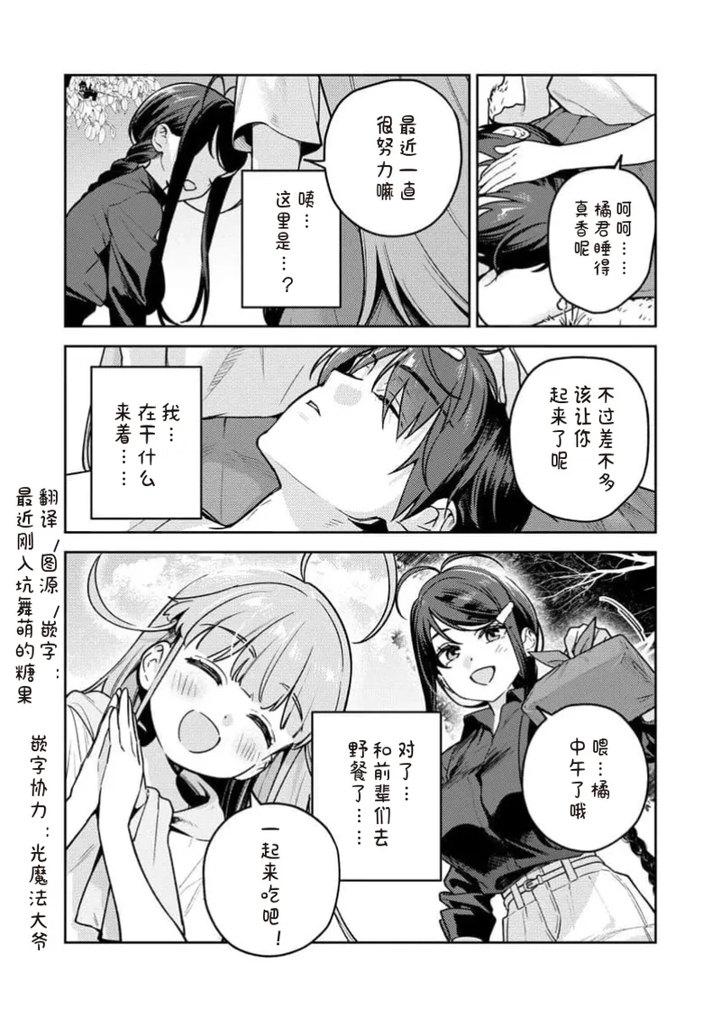 [Qruppo×Mameojitan]Nukitashi Nukige mitai na shima ni sunderu watashi wa dosurya ii desuka R 第17话 | 生活在拔作一样的岛上我该怎么办才好 R 第17话[Chinese] [糖果个人汉化] Page 3