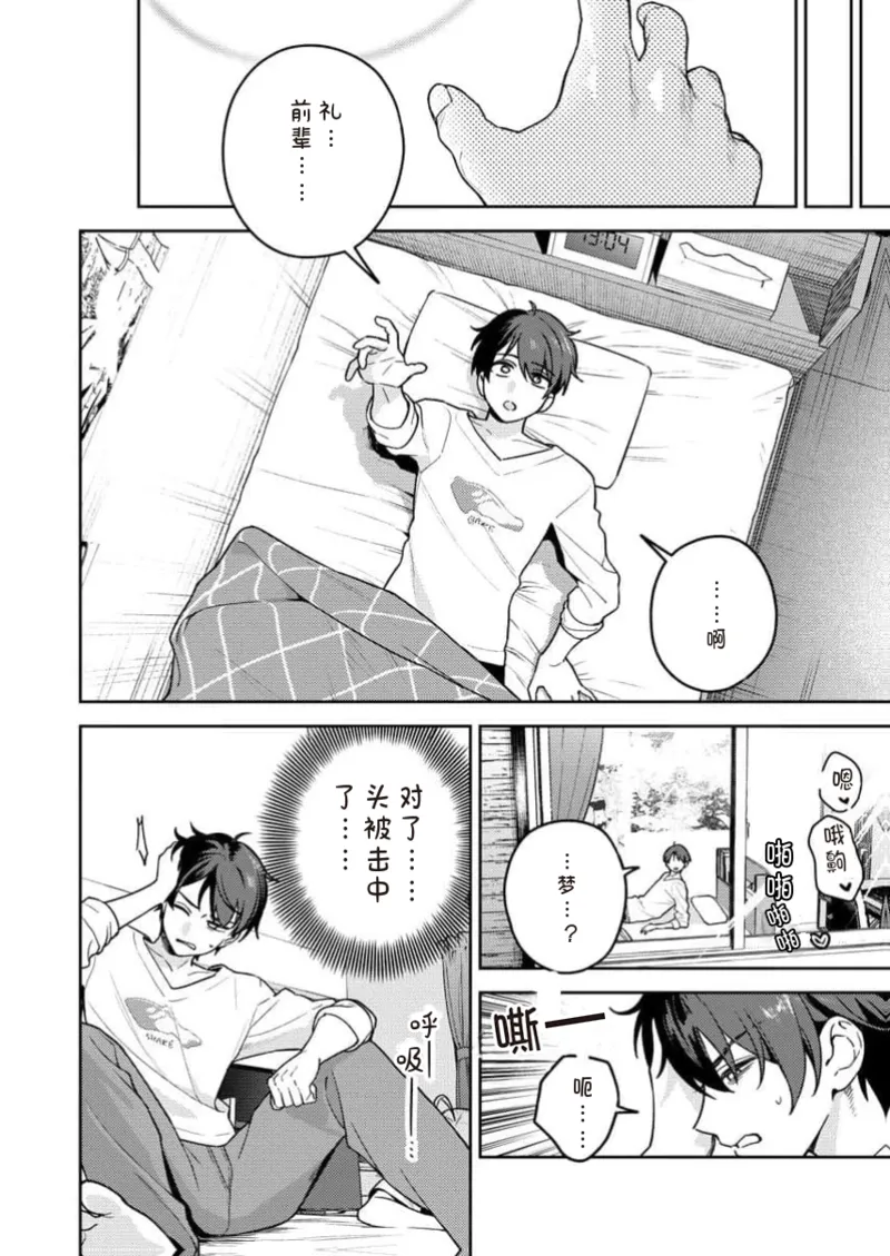 [Qruppo×Mameojitan]Nukitashi Nukige mitai na shima ni sunderu watashi wa dosurya ii desuka R 第17话 | 生活在拔作一样的岛上我该怎么办才好 R 第17话[Chinese] [糖果个人汉化] Page 4