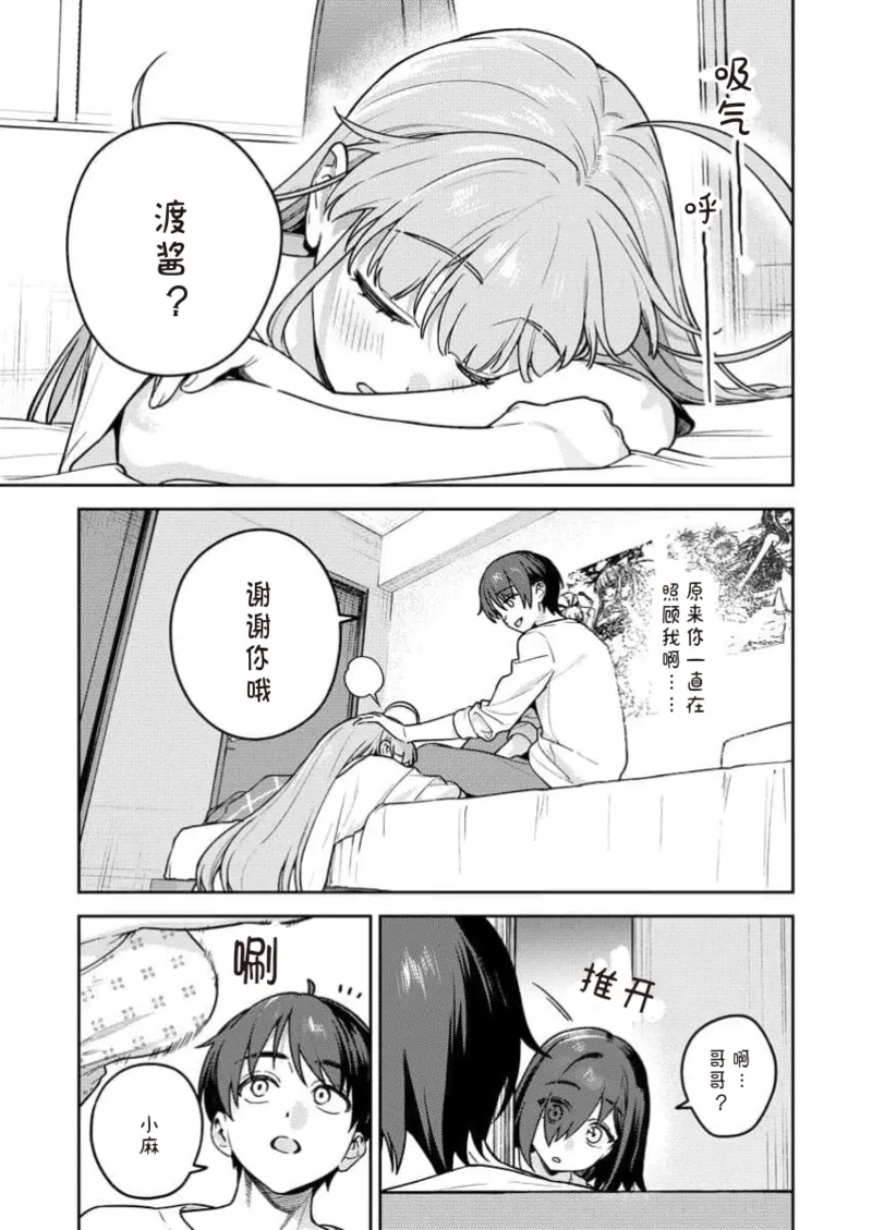 [Qruppo×Mameojitan]Nukitashi Nukige mitai na shima ni sunderu watashi wa dosurya ii desuka R 第17话 | 生活在拔作一样的岛上我该怎么办才好 R 第17话[Chinese] [糖果个人汉化] Page 5
