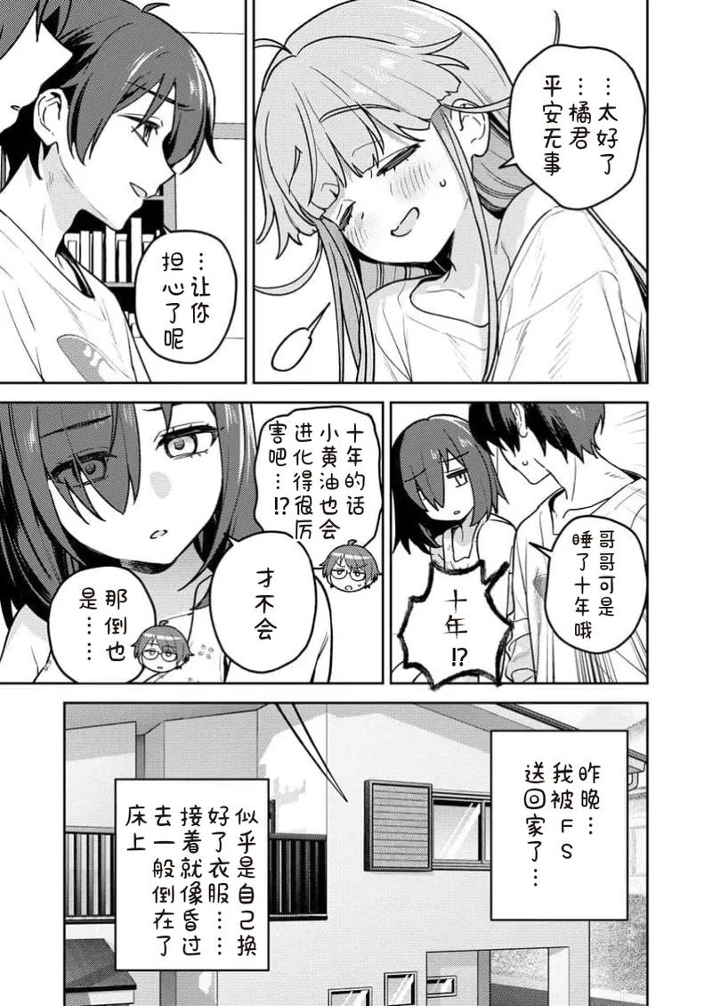 [Qruppo×Mameojitan]Nukitashi Nukige mitai na shima ni sunderu watashi wa dosurya ii desuka R 第17话 | 生活在拔作一样的岛上我该怎么办才好 R 第17话[Chinese] [糖果个人汉化] Page 7