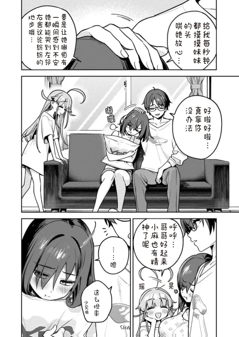[Qruppo×Mameojitan]Nukitashi Nukige mitai na shima ni sunderu watashi wa dosurya ii desuka R 第17话 | 生活在拔作一样的岛上我该怎么办才好 R 第17话[Chinese] [糖果个人汉化] Page 8