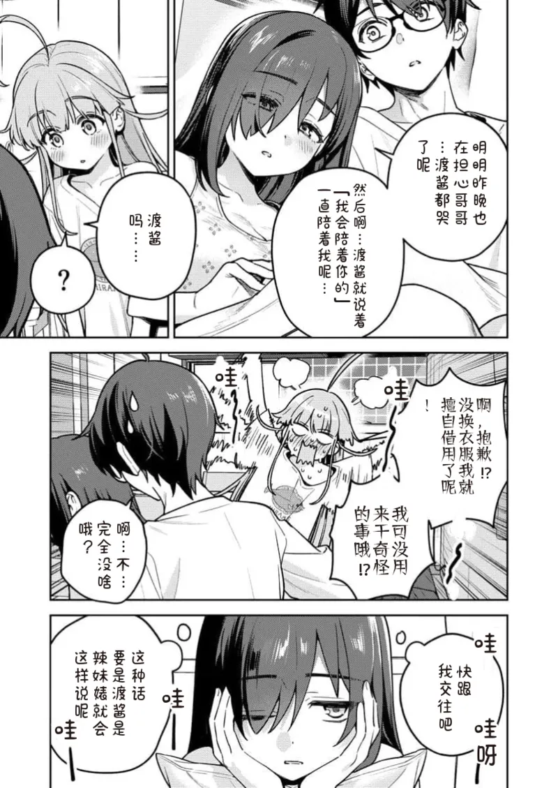 [Qruppo×Mameojitan]Nukitashi Nukige mitai na shima ni sunderu watashi wa dosurya ii desuka R 第17话 | 生活在拔作一样的岛上我该怎么办才好 R 第17话[Chinese] [糖果个人汉化] Page 9